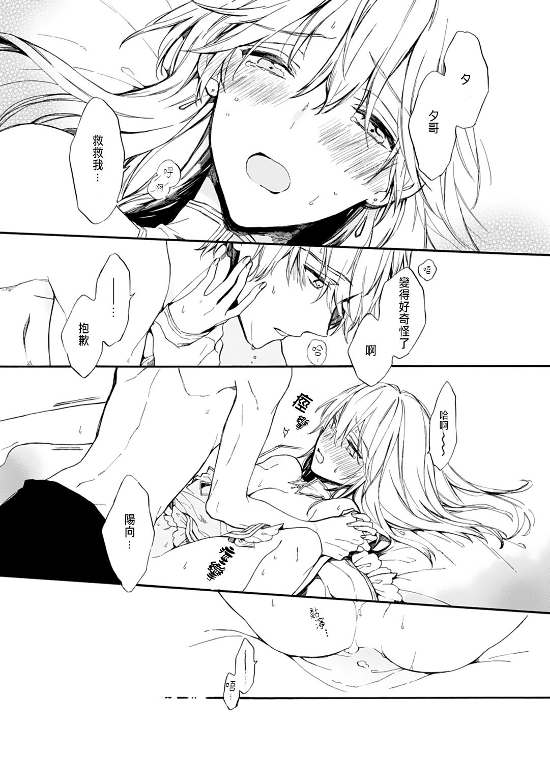 [Suzushiro Nerita] Otomege (18-kin) de Nyotaika shita Ore wa ~Clear Jouken wa Dekiai Ecchi!?~ 1 [Chinese] 图片编号 27