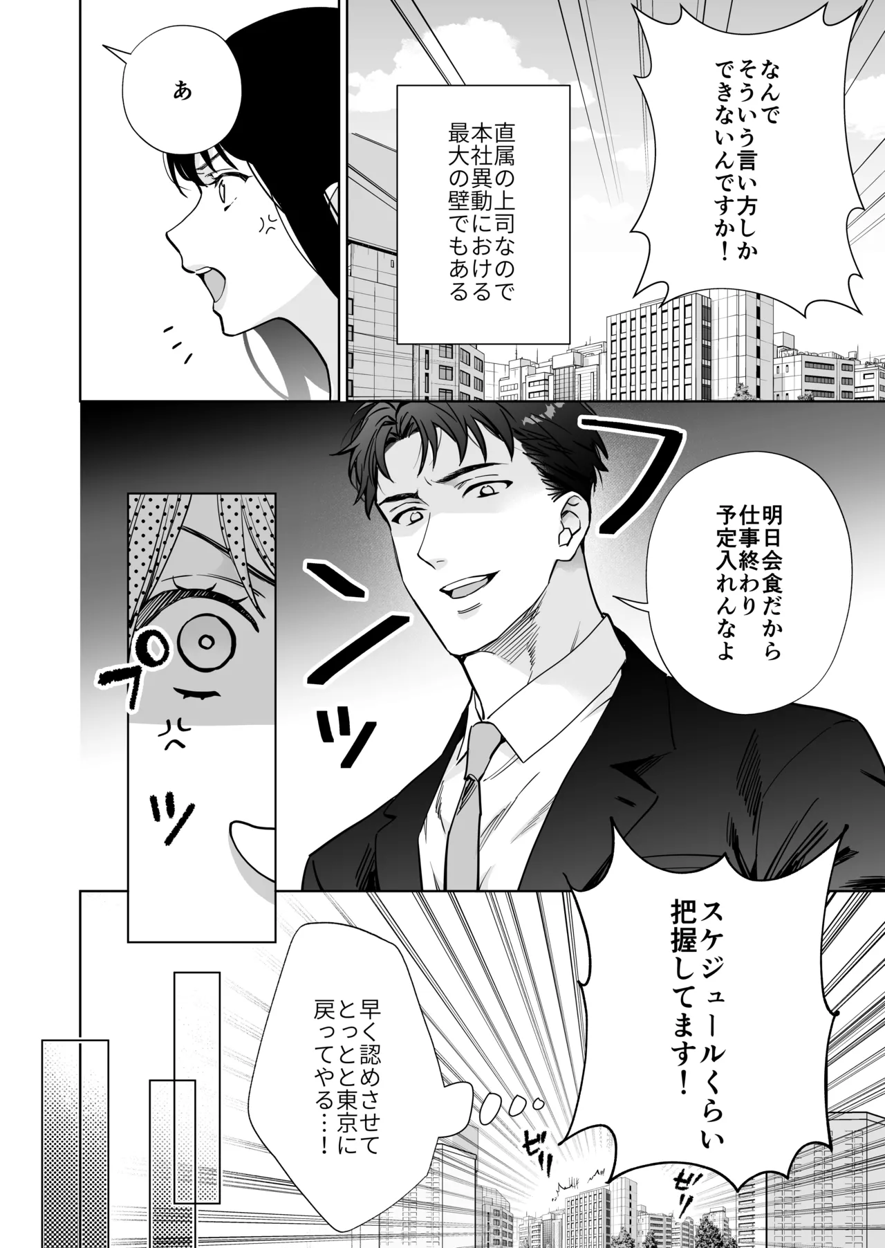 [THE猥談 (晴山晴緒 保田飯飯)] 態度も身体も全部デカい瀬川さんのガチ恋対象になりました 画像番号 5