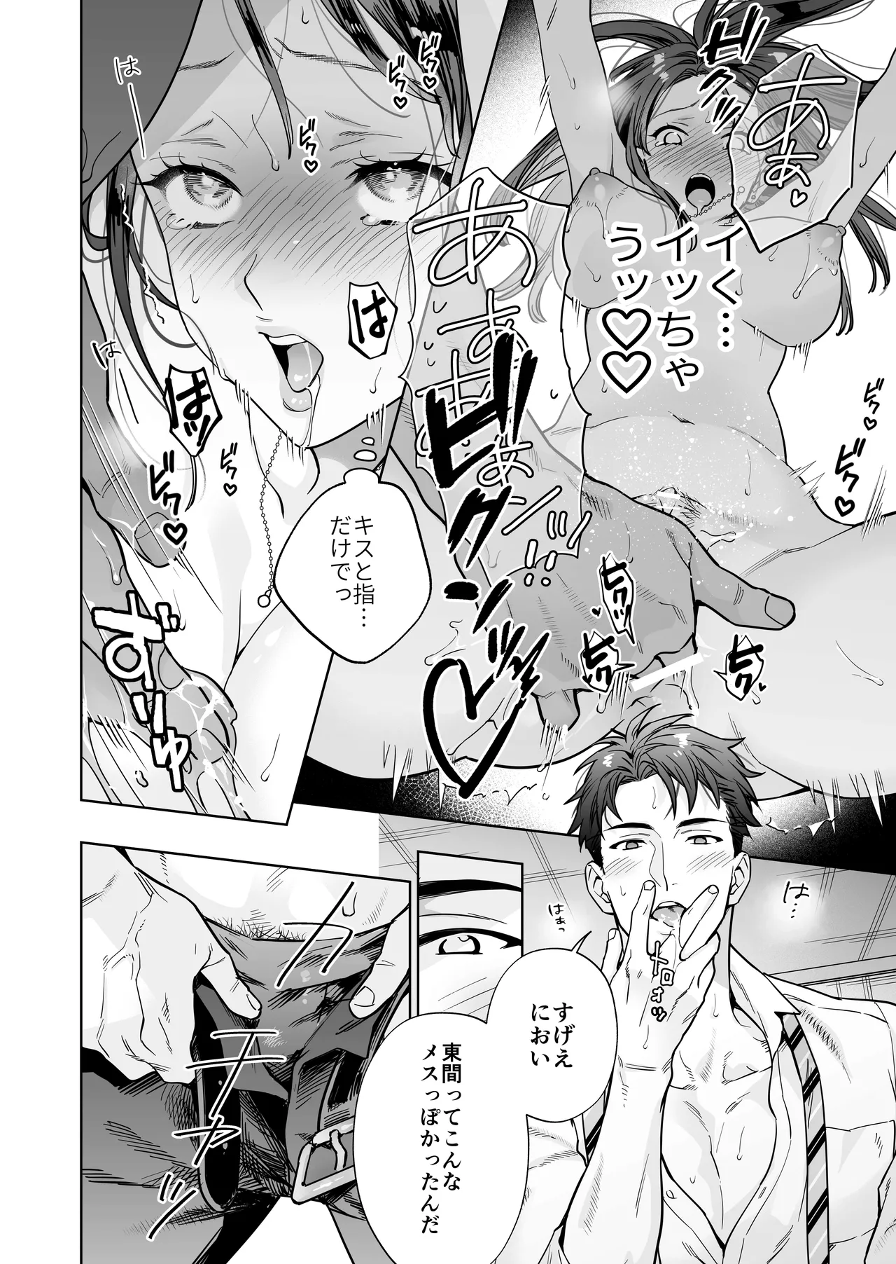 [THE猥談 (晴山晴緒 保田飯飯)] 態度も身体も全部デカい瀬川さんのガチ恋対象になりました 画像番号 25