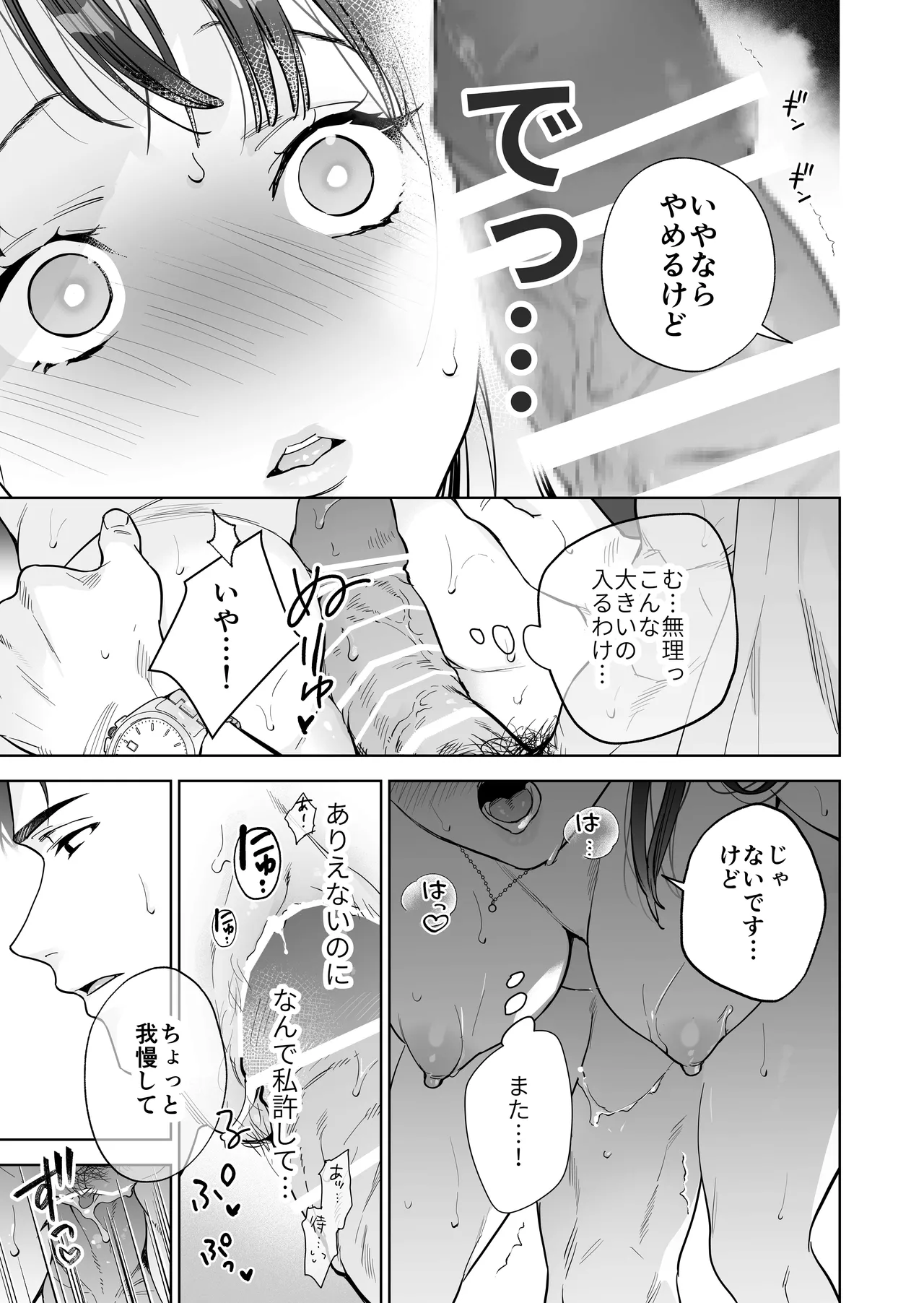 [THE猥談 (晴山晴緒 保田飯飯)] 態度も身体も全部デカい瀬川さんのガチ恋対象になりました 画像番号 28