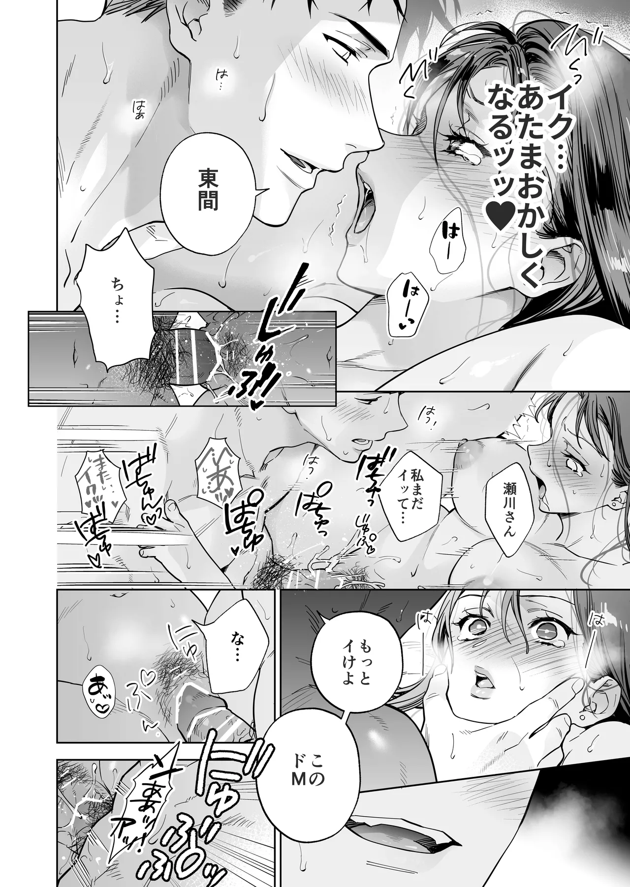 [THE猥談 (晴山晴緒 保田飯飯)] 態度も身体も全部デカい瀬川さんのガチ恋対象になりました 画像番号 37