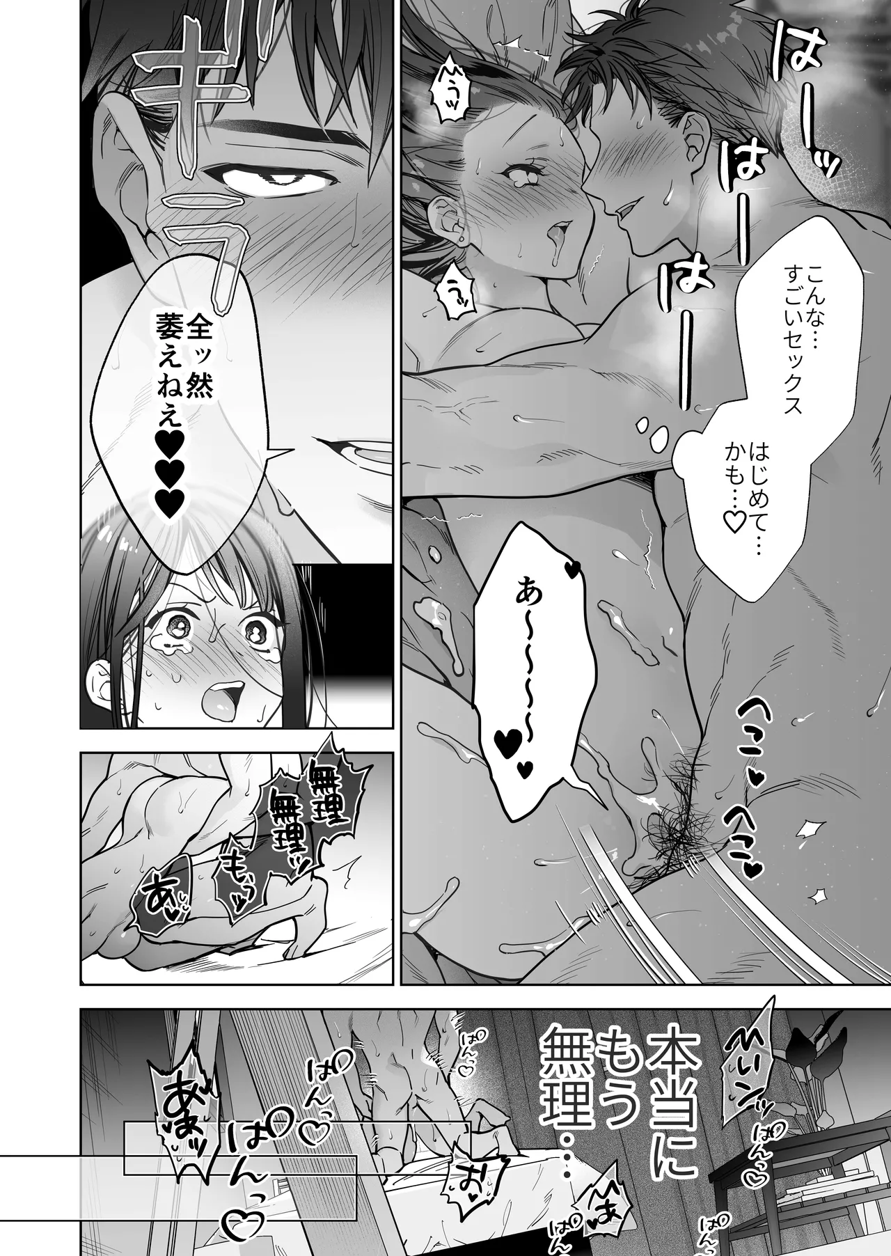 [THE猥談 (晴山晴緒 保田飯飯)] 態度も身体も全部デカい瀬川さんのガチ恋対象になりました 画像番号 47