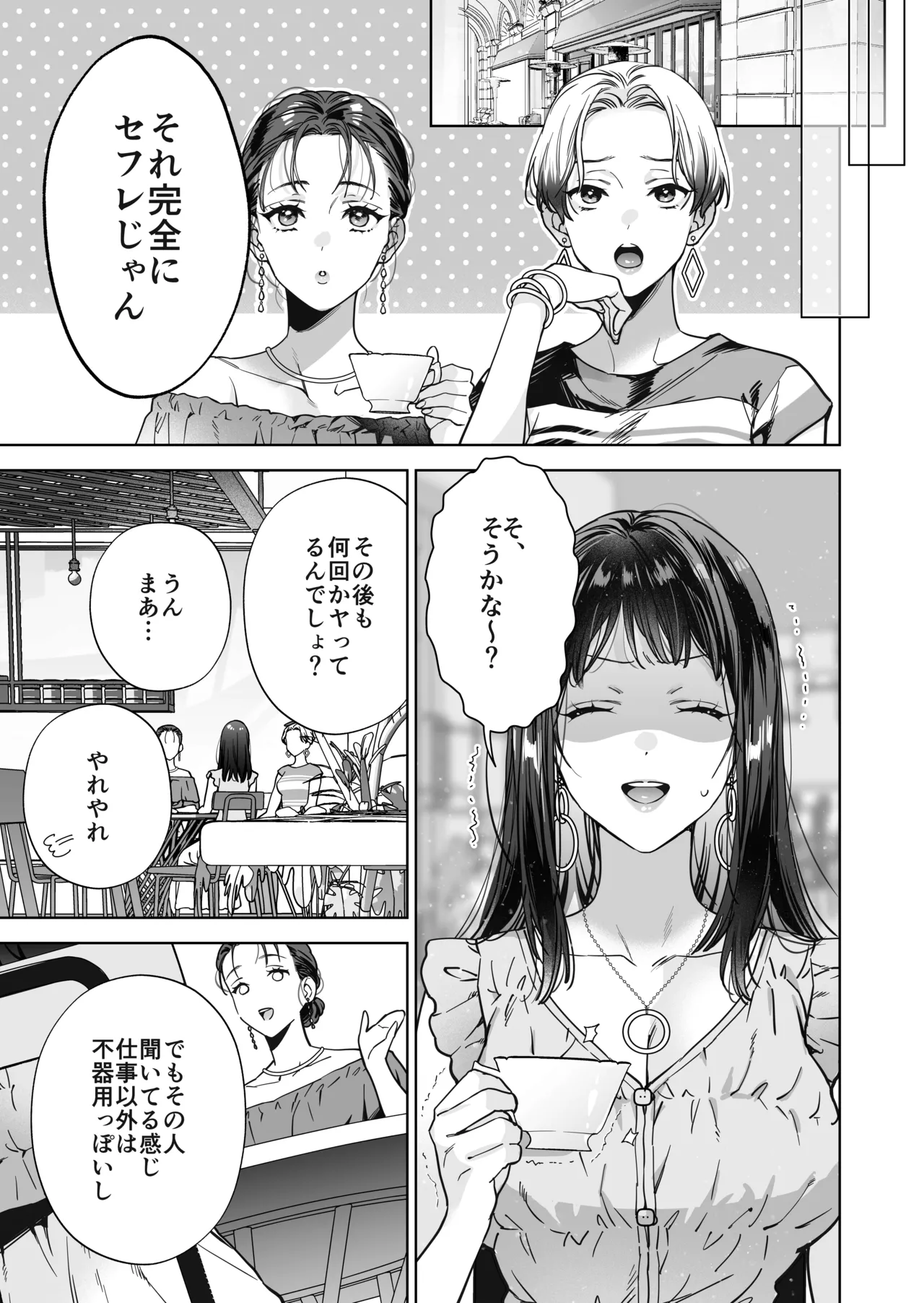 [THE猥談 (晴山晴緒 保田飯飯)] 態度も身体も全部デカい瀬川さんのガチ恋対象になりました 画像番号 50