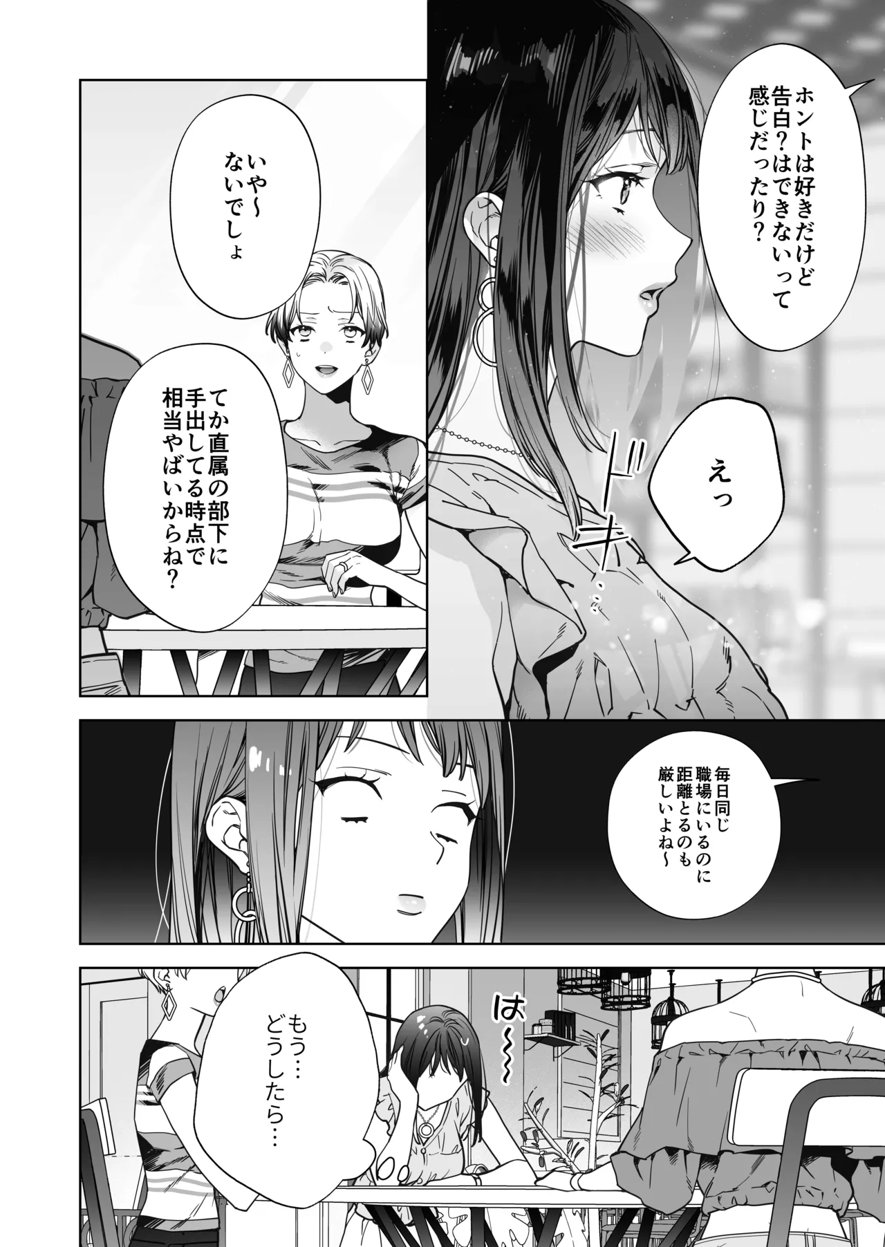 [THE猥談 (晴山晴緒 保田飯飯)] 態度も身体も全部デカい瀬川さんのガチ恋対象になりました 画像番号 51