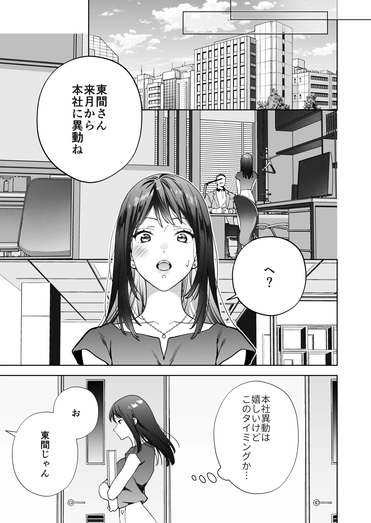 [THE猥談 (晴山晴緒 保田飯飯)] 態度も身体も全部デカい瀬川さんのガチ恋対象になりました 画像番号 52