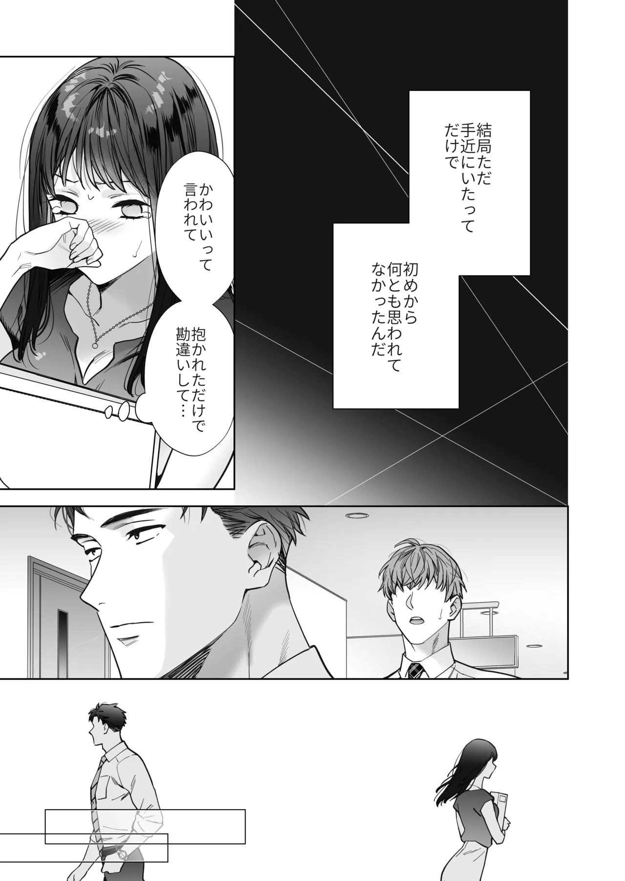 [THE猥談 (晴山晴緒 保田飯飯)] 態度も身体も全部デカい瀬川さんのガチ恋対象になりました 画像番号 56