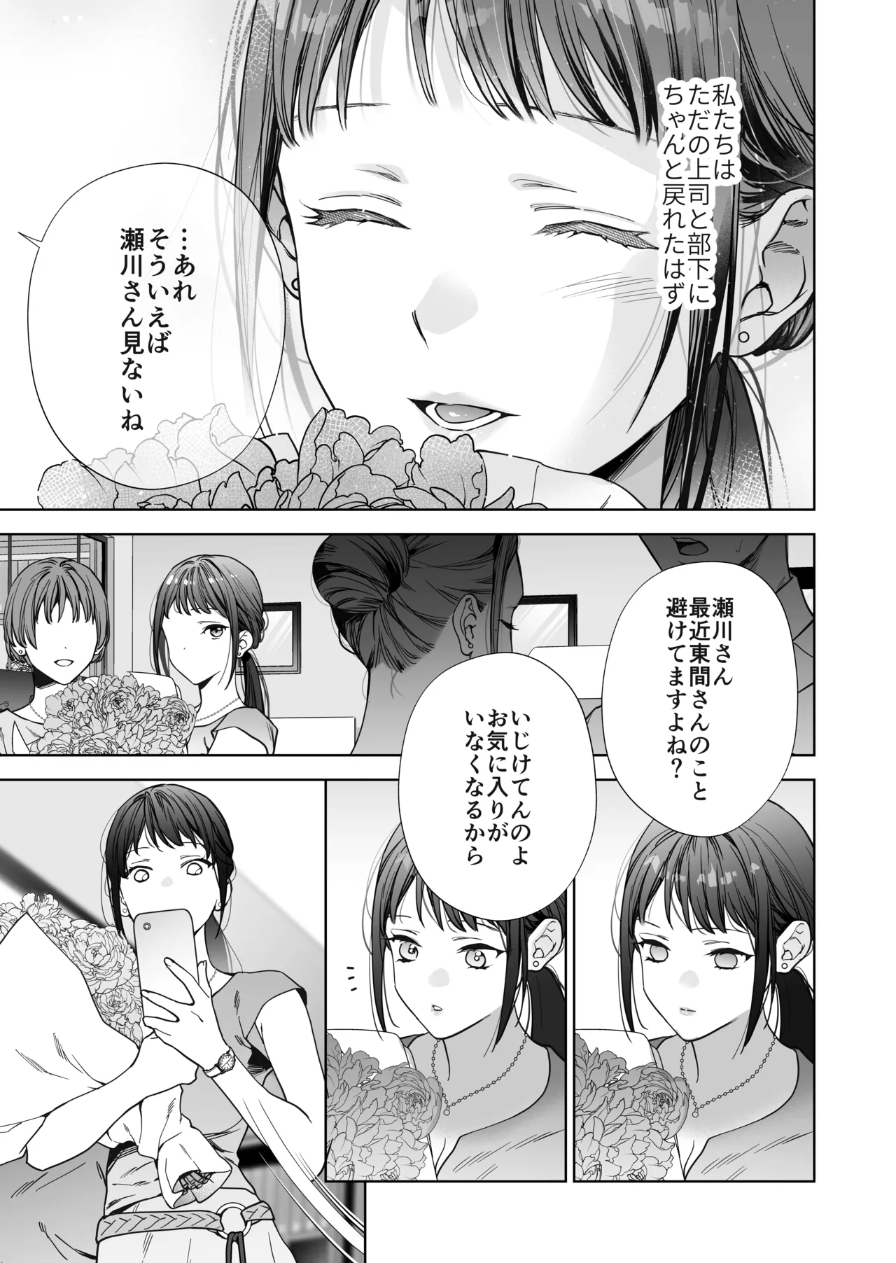 [THE猥談 (晴山晴緒 保田飯飯)] 態度も身体も全部デカい瀬川さんのガチ恋対象になりました 画像番号 58