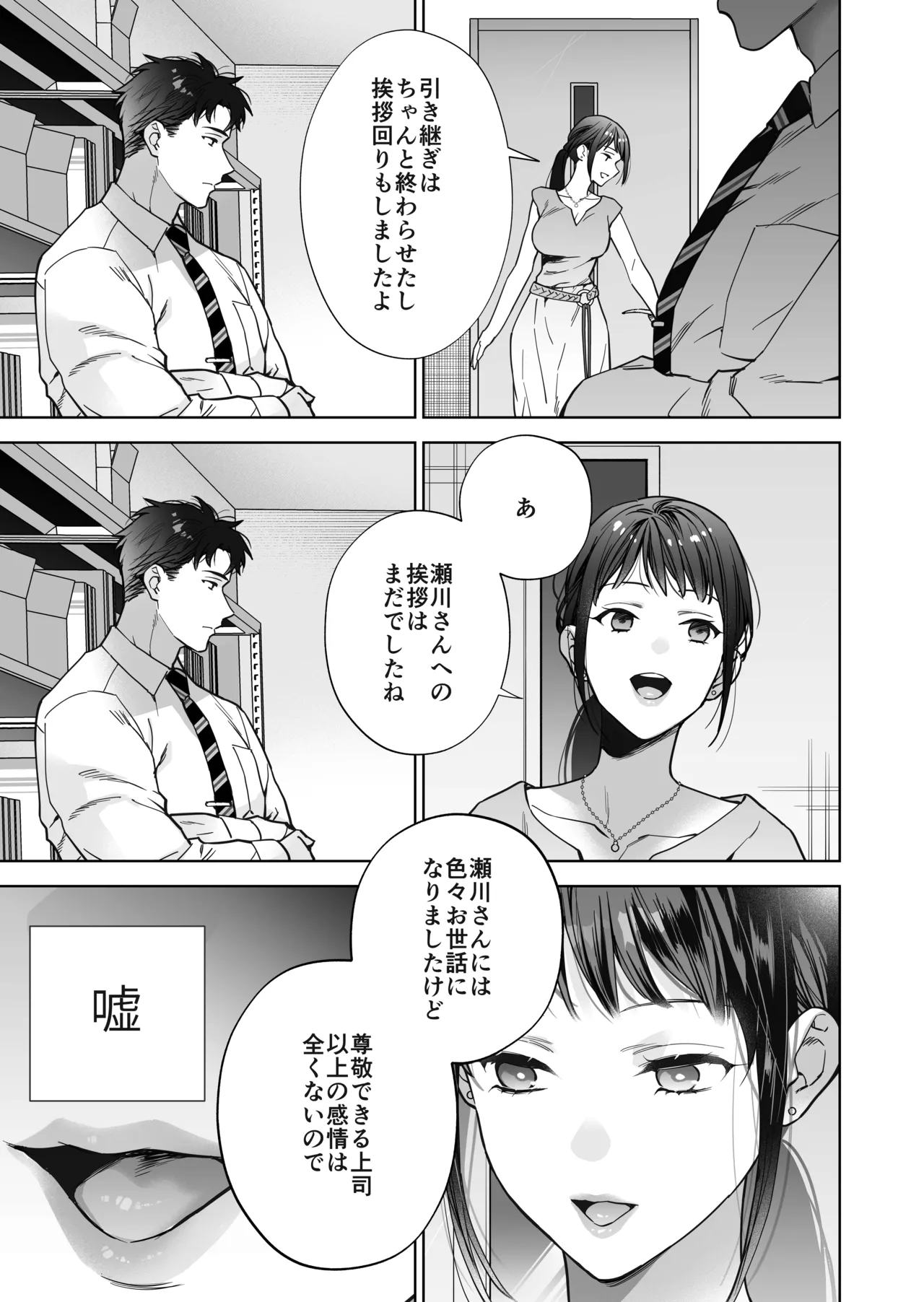 [THE猥談 (晴山晴緒 保田飯飯)] 態度も身体も全部デカい瀬川さんのガチ恋対象になりました 画像番号 62