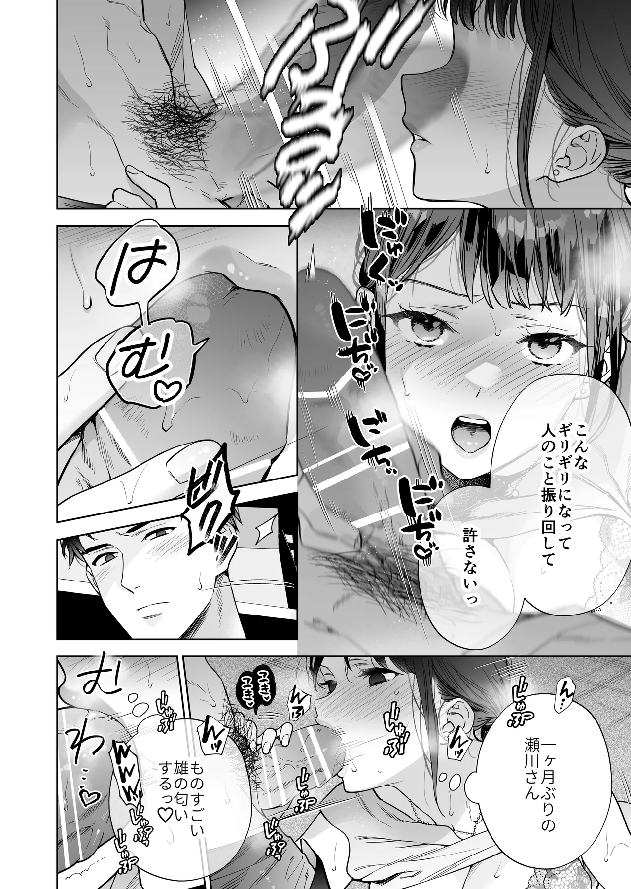 [THE猥談 (晴山晴緒 保田飯飯)] 態度も身体も全部デカい瀬川さんのガチ恋対象になりました 画像番号 71