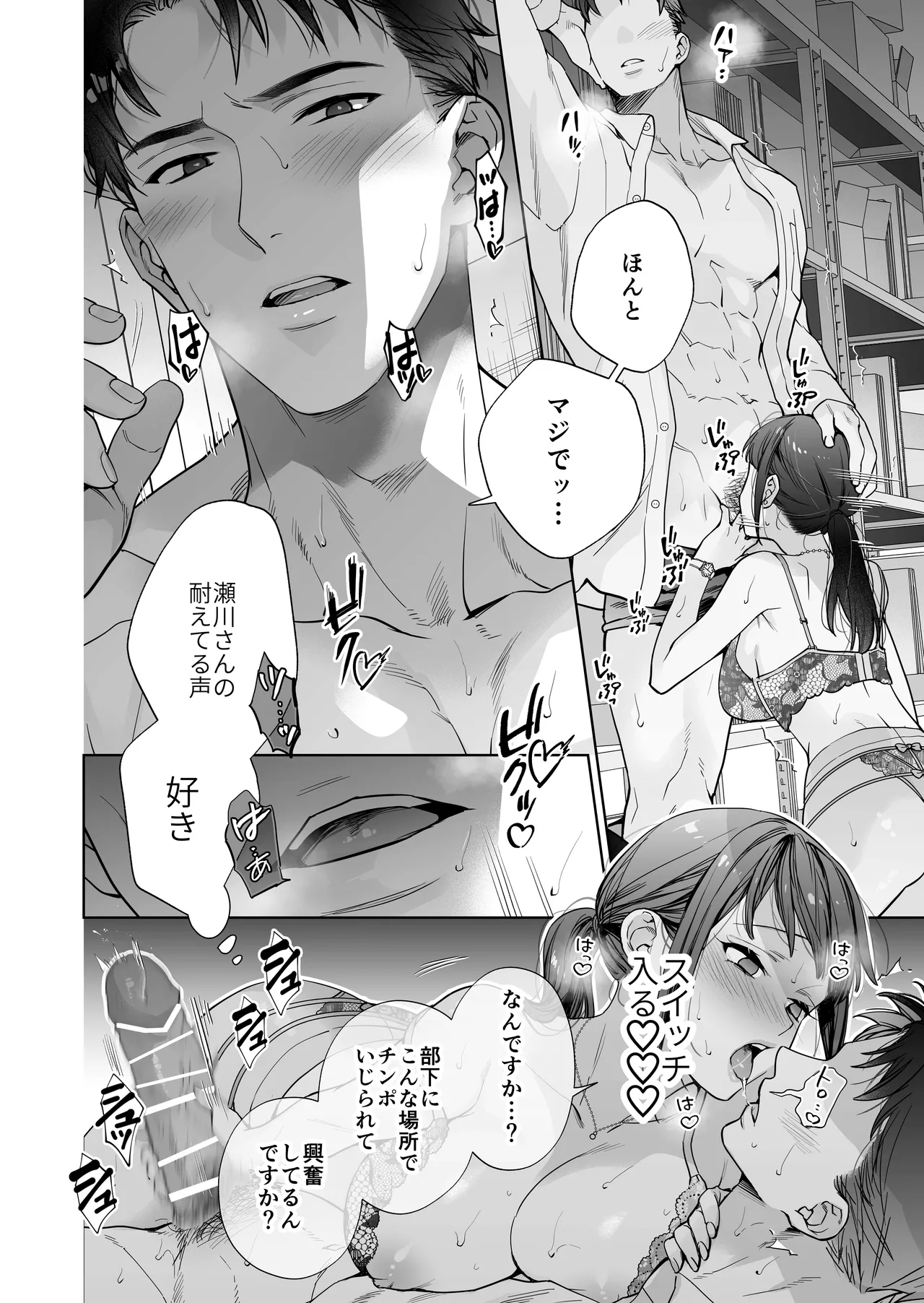 [THE猥談 (晴山晴緒 保田飯飯)] 態度も身体も全部デカい瀬川さんのガチ恋対象になりました 画像番号 73