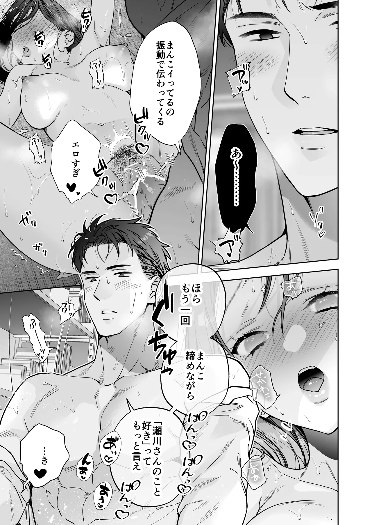 [THE猥談 (晴山晴緒 保田飯飯)] 態度も身体も全部デカい瀬川さんのガチ恋対象になりました 画像番号 88