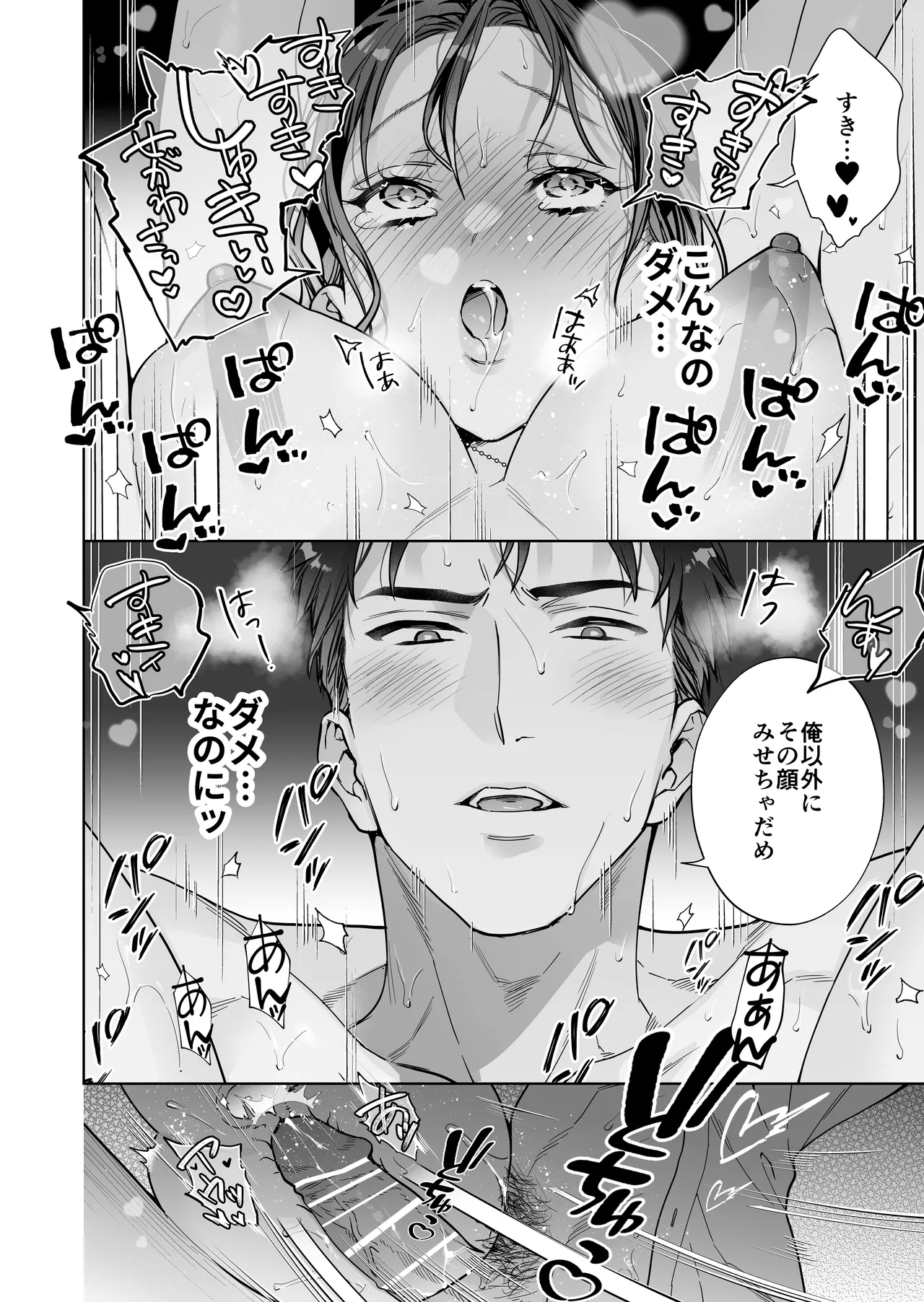 [THE猥談 (晴山晴緒 保田飯飯)] 態度も身体も全部デカい瀬川さんのガチ恋対象になりました 画像番号 89