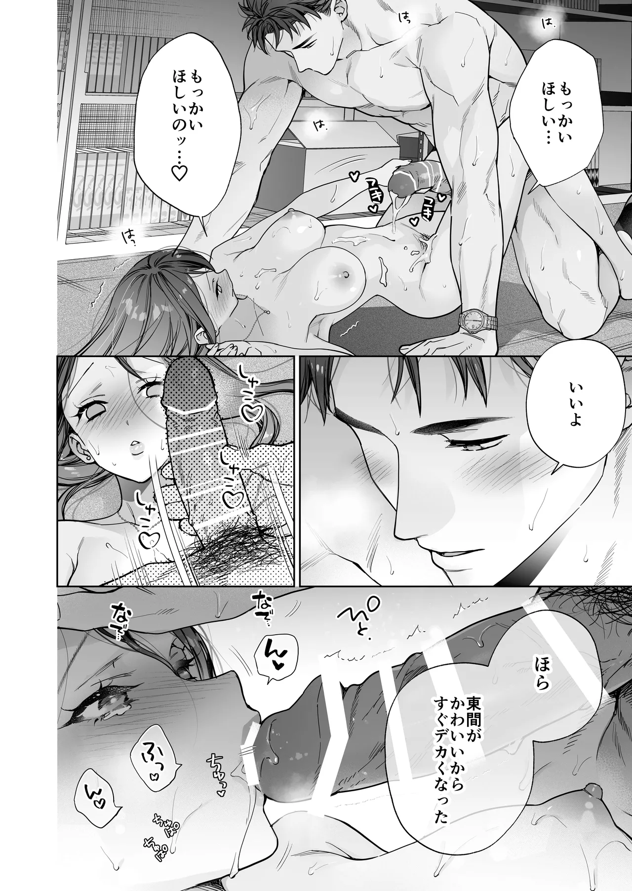 [THE猥談 (晴山晴緒 保田飯飯)] 態度も身体も全部デカい瀬川さんのガチ恋対象になりました 画像番号 95