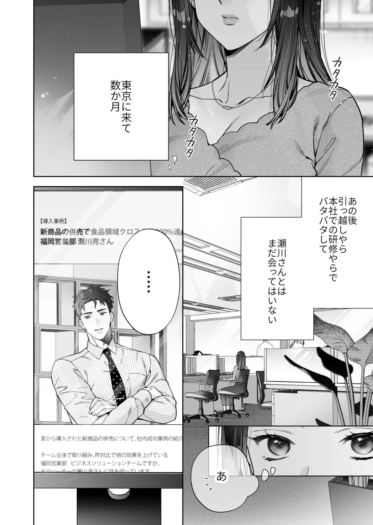 [THE猥談 (晴山晴緒 保田飯飯)] 態度も身体も全部デカい瀬川さんのガチ恋対象になりました 画像番号 103