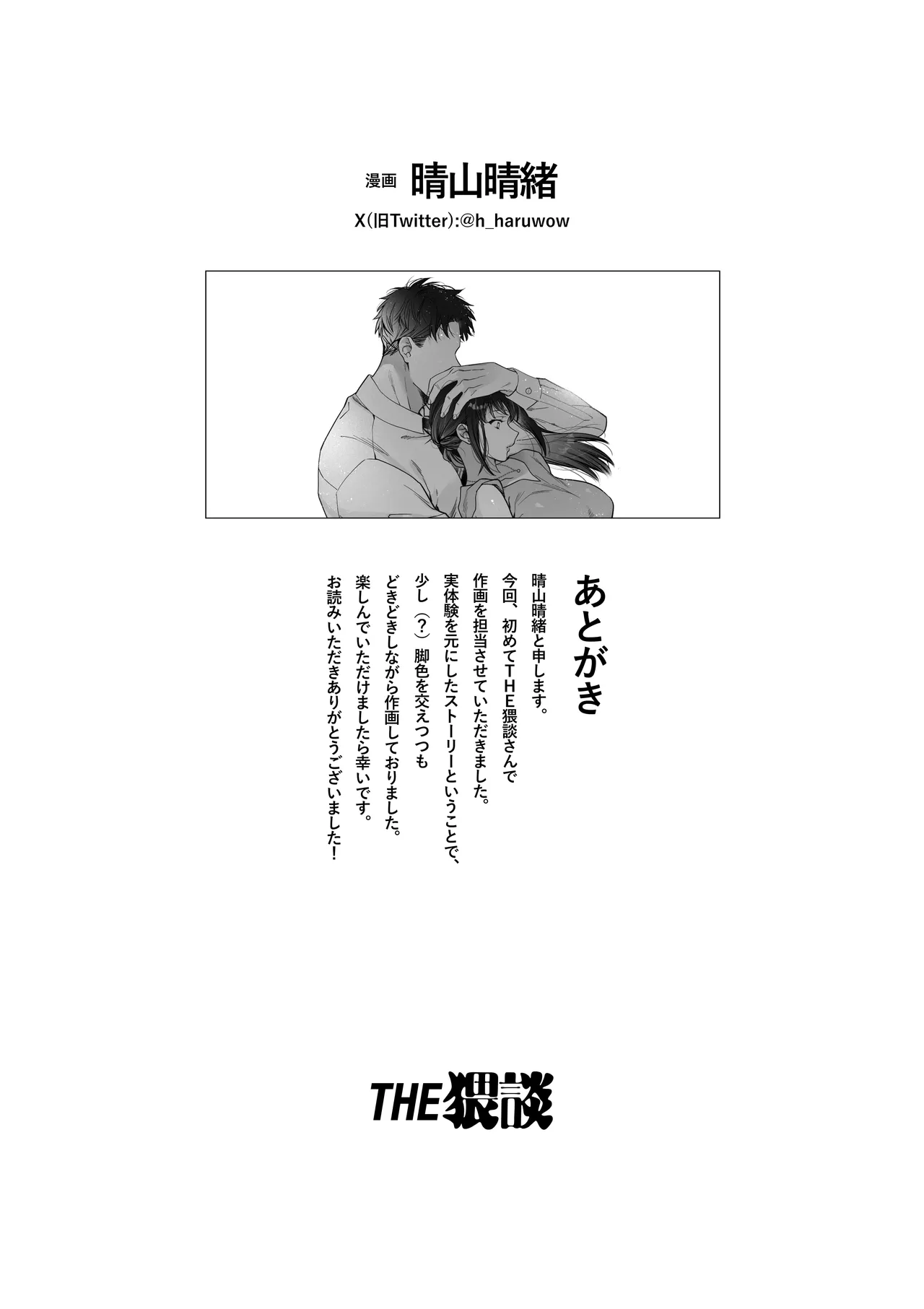 [THE猥談 (晴山晴緒 保田飯飯)] 態度も身体も全部デカい瀬川さんのガチ恋対象になりました 画像番号 108