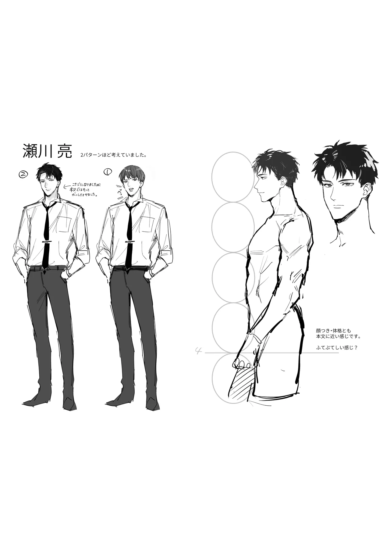 [THE猥談 (晴山晴緒 保田飯飯)] 態度も身体も全部デカい瀬川さんのガチ恋対象になりました 画像番号 109