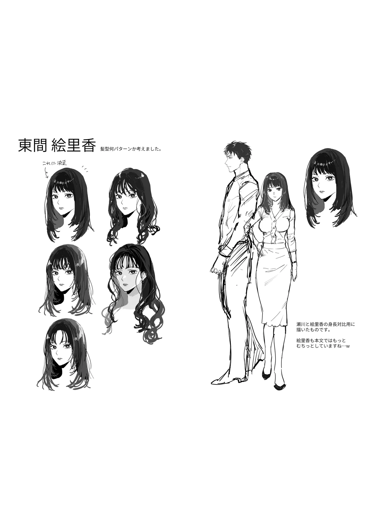 [THE猥談 (晴山晴緒 保田飯飯)] 態度も身体も全部デカい瀬川さんのガチ恋対象になりました 画像番号 110