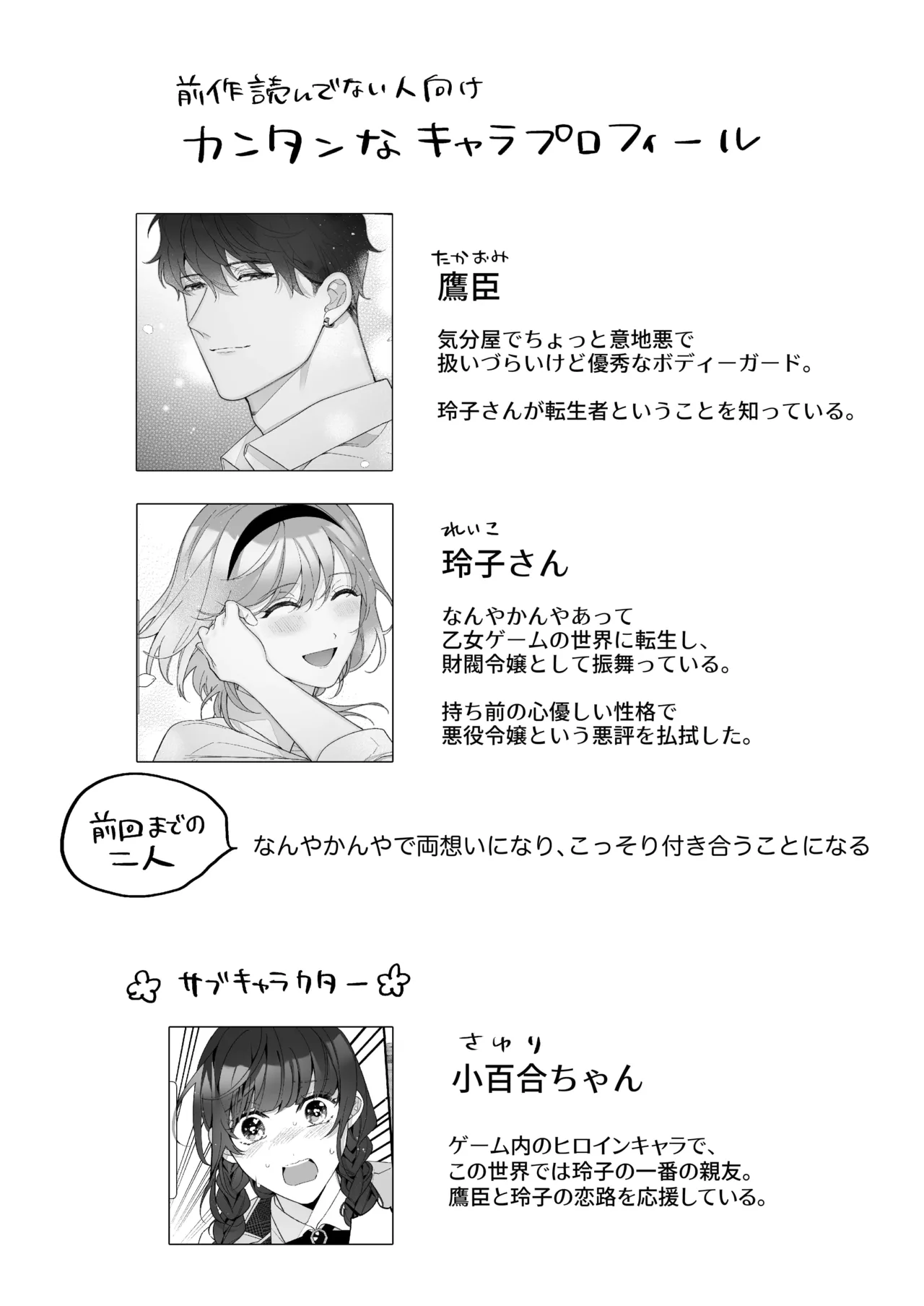 [春に稲妻 (晴海にいな)] 忠犬ボディーガードが偽物令嬢の嘘と身体を暴くまで。-学園編- 画像番号 2