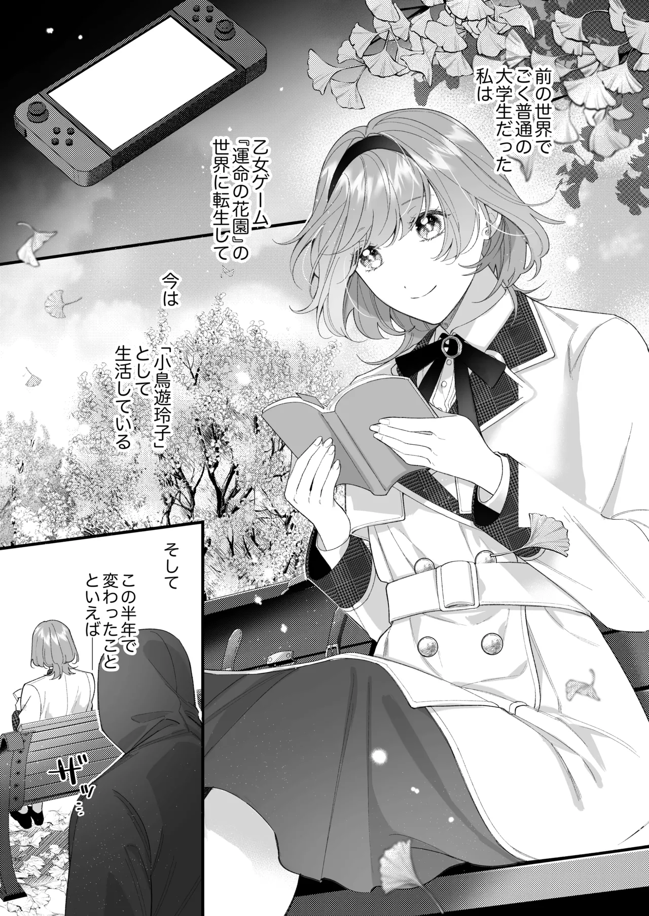 [春に稲妻 (晴海にいな)] 忠犬ボディーガードが偽物令嬢の嘘と身体を暴くまで。-学園編- 画像番号 3