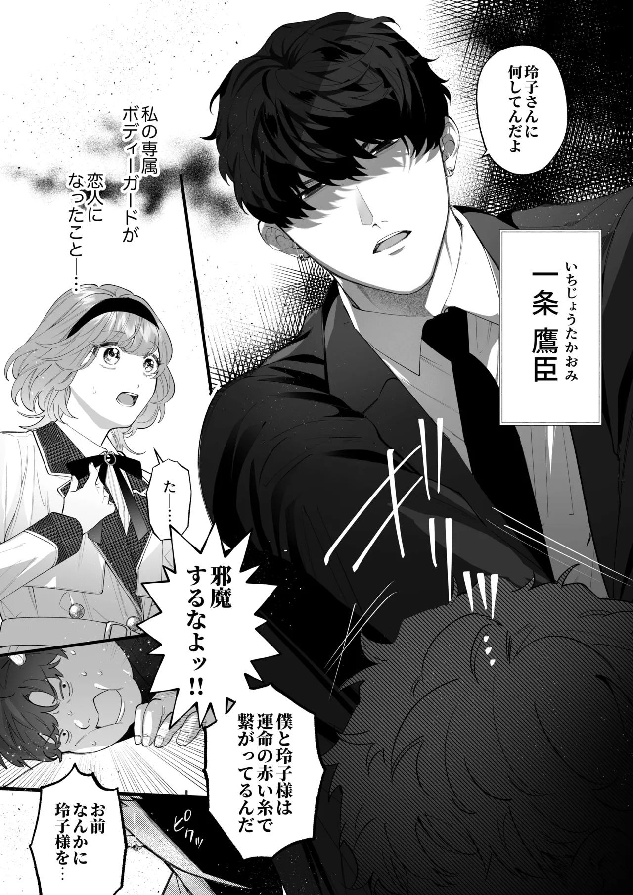 [春に稲妻 (晴海にいな)] 忠犬ボディーガードが偽物令嬢の嘘と身体を暴くまで。-学園編- 画像番号 6