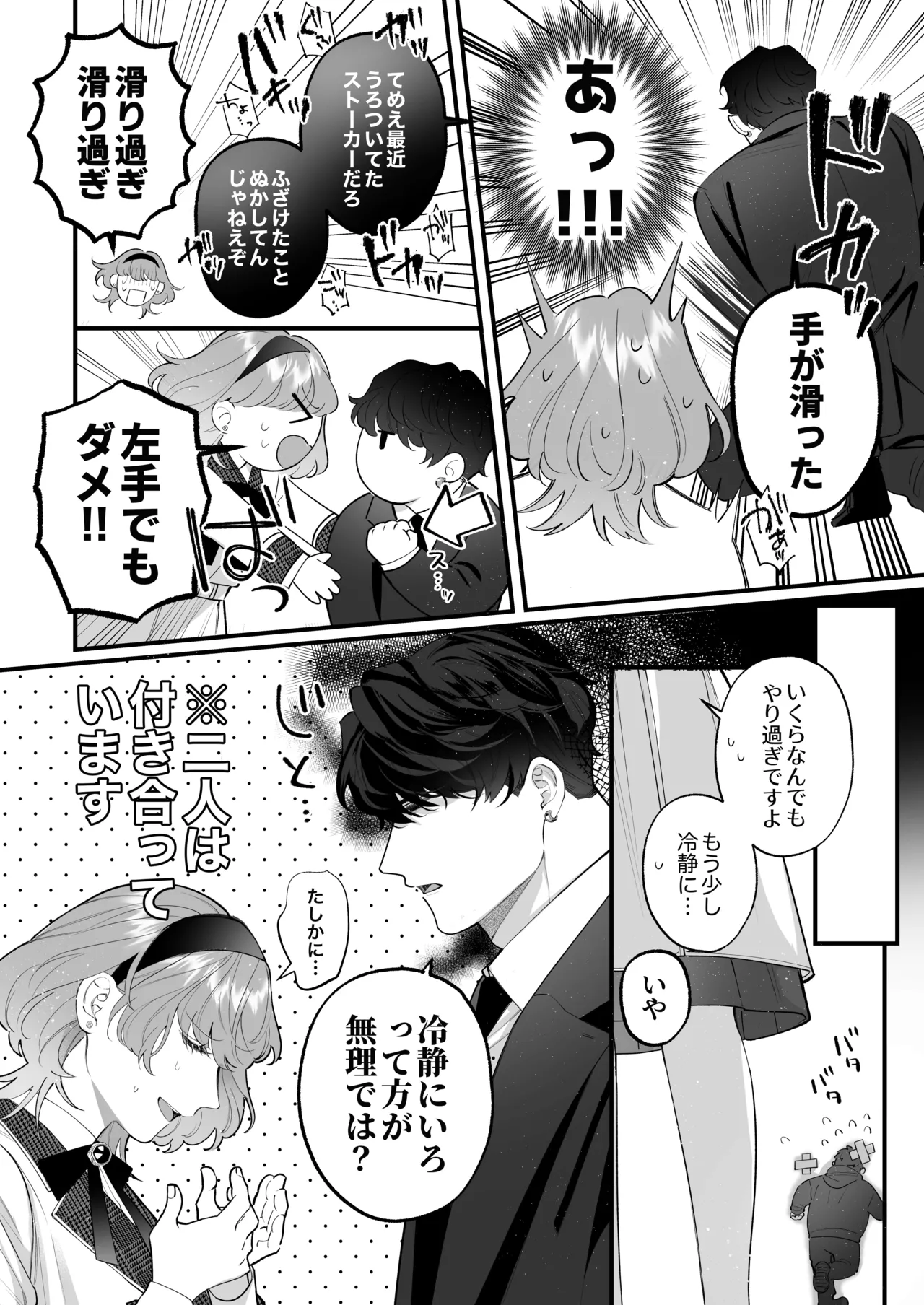 [春に稲妻 (晴海にいな)] 忠犬ボディーガードが偽物令嬢の嘘と身体を暴くまで。-学園編- 画像番号 7