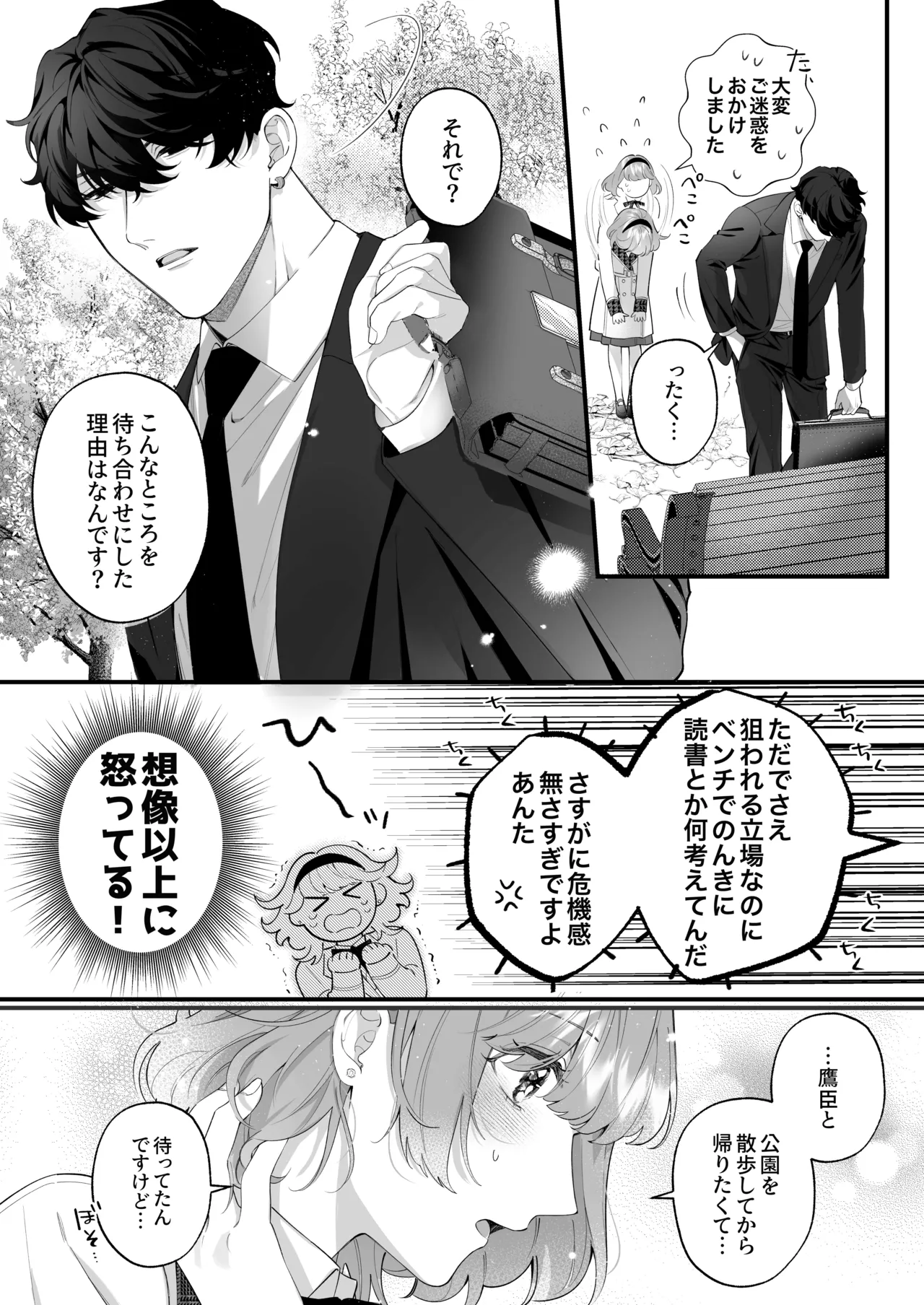 [春に稲妻 (晴海にいな)] 忠犬ボディーガードが偽物令嬢の嘘と身体を暴くまで。-学園編- 画像番号 8