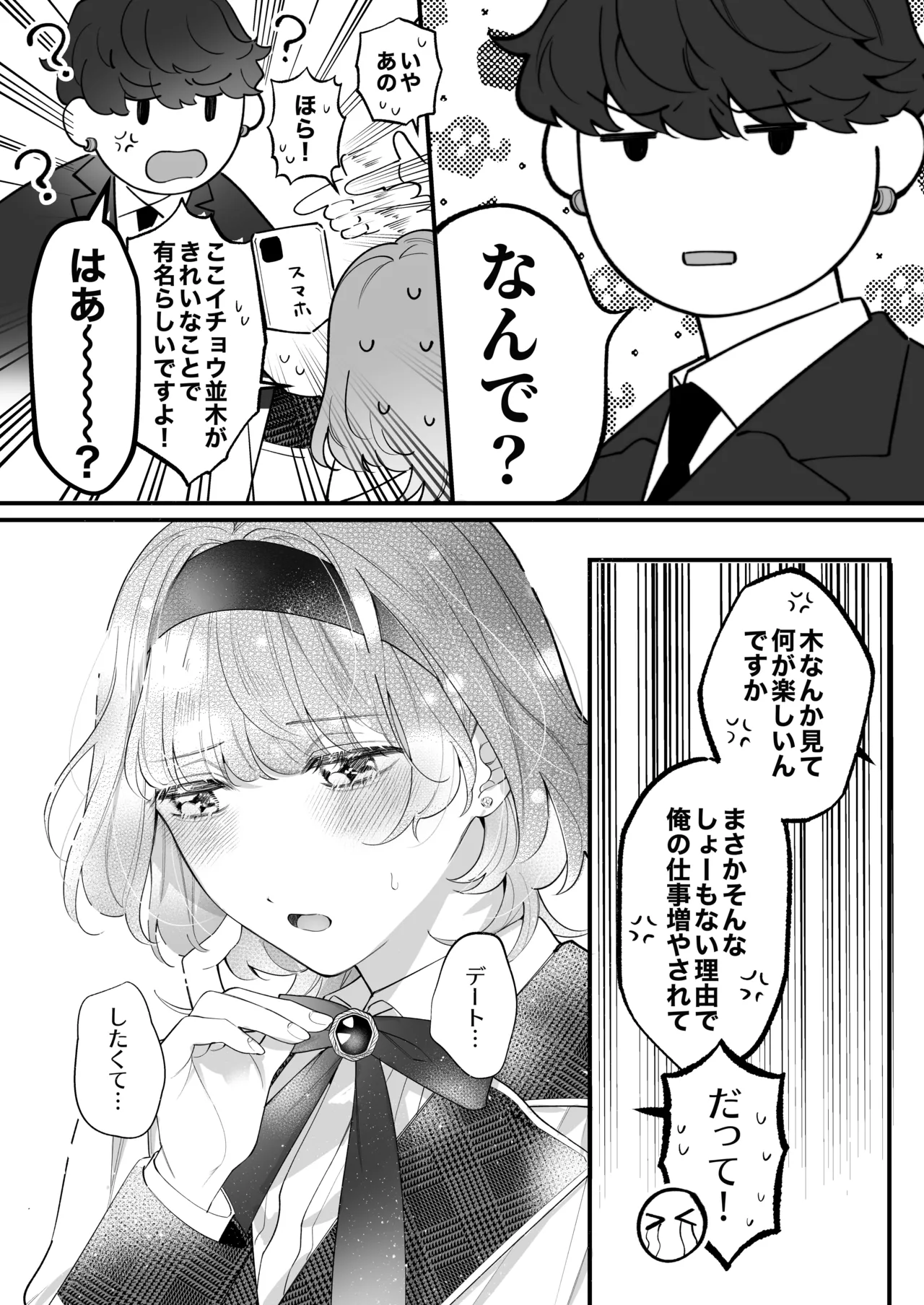 [春に稲妻 (晴海にいな)] 忠犬ボディーガードが偽物令嬢の嘘と身体を暴くまで。-学園編- 画像番号 9