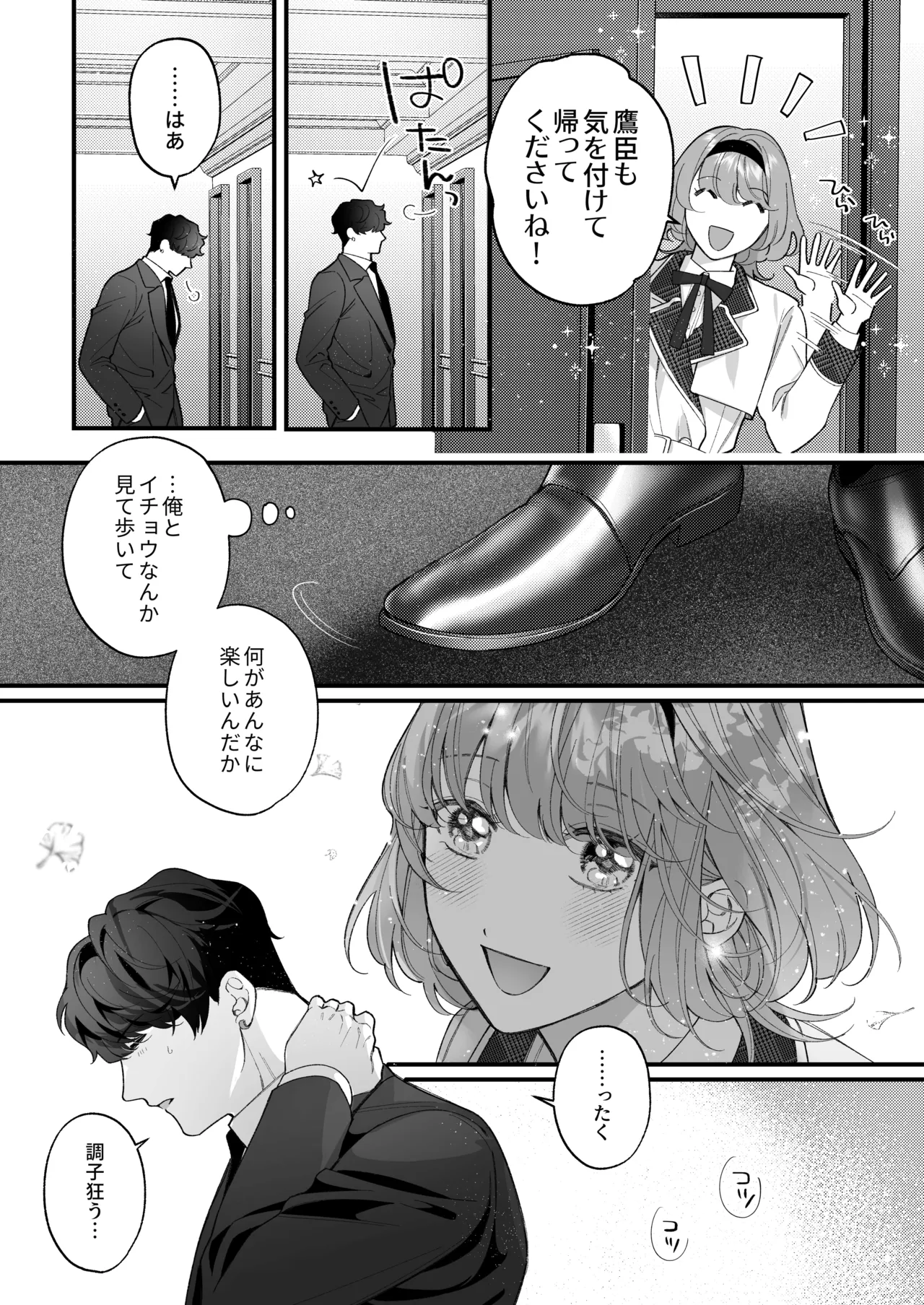 [春に稲妻 (晴海にいな)] 忠犬ボディーガードが偽物令嬢の嘘と身体を暴くまで。-学園編- 画像番号 12