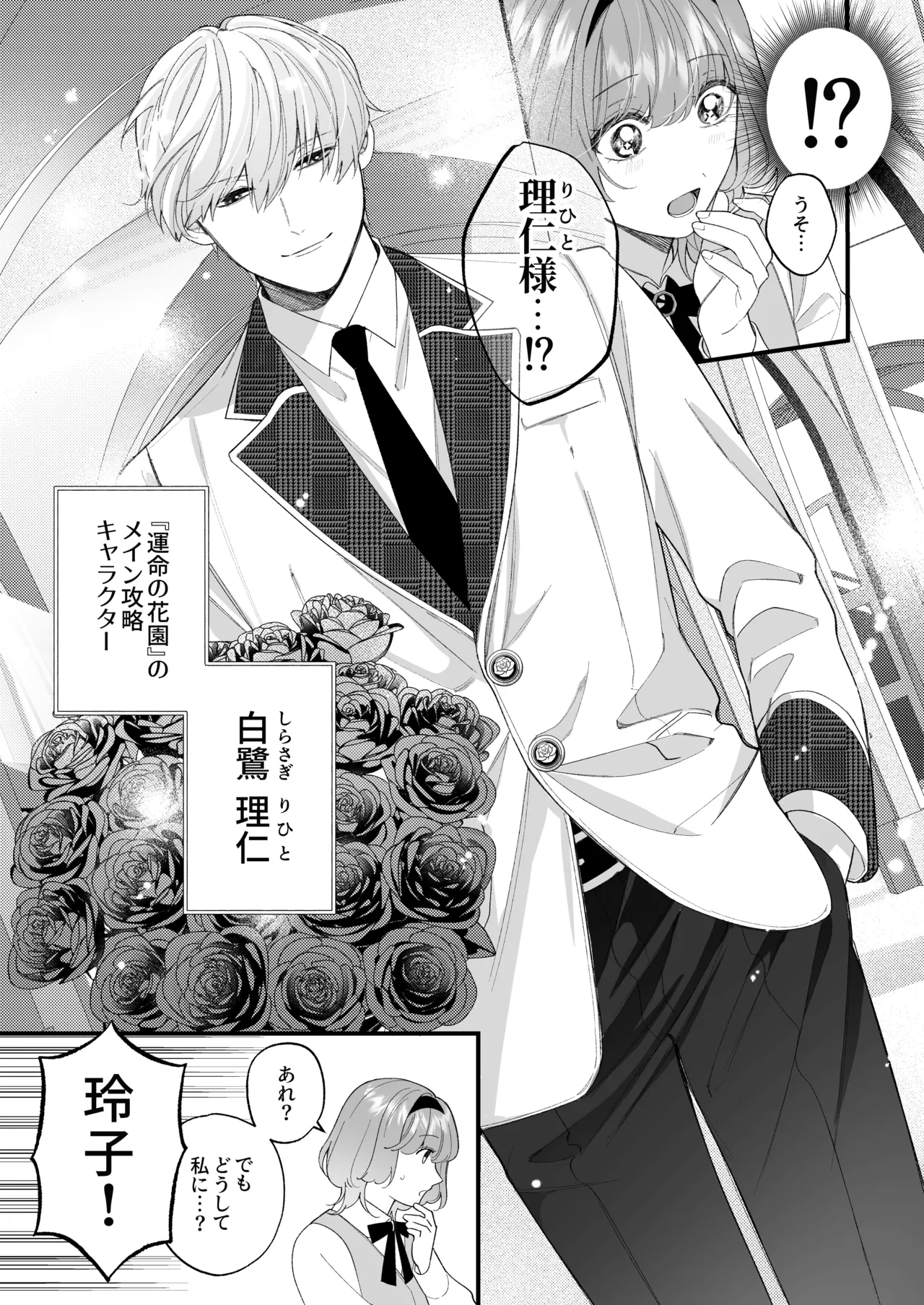 [春に稲妻 (晴海にいな)] 忠犬ボディーガードが偽物令嬢の嘘と身体を暴くまで。-学園編- 画像番号 18