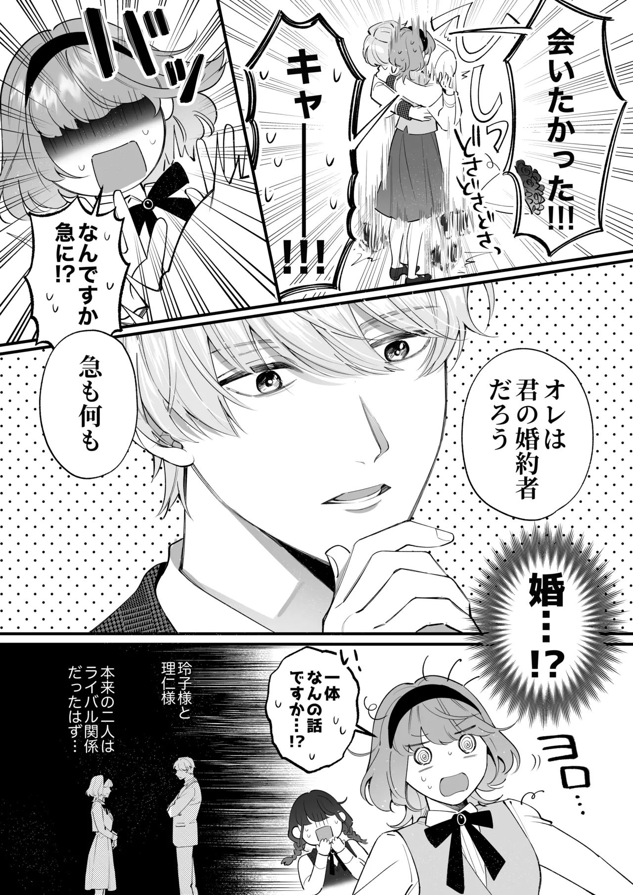 [春に稲妻 (晴海にいな)] 忠犬ボディーガードが偽物令嬢の嘘と身体を暴くまで。-学園編- 画像番号 19