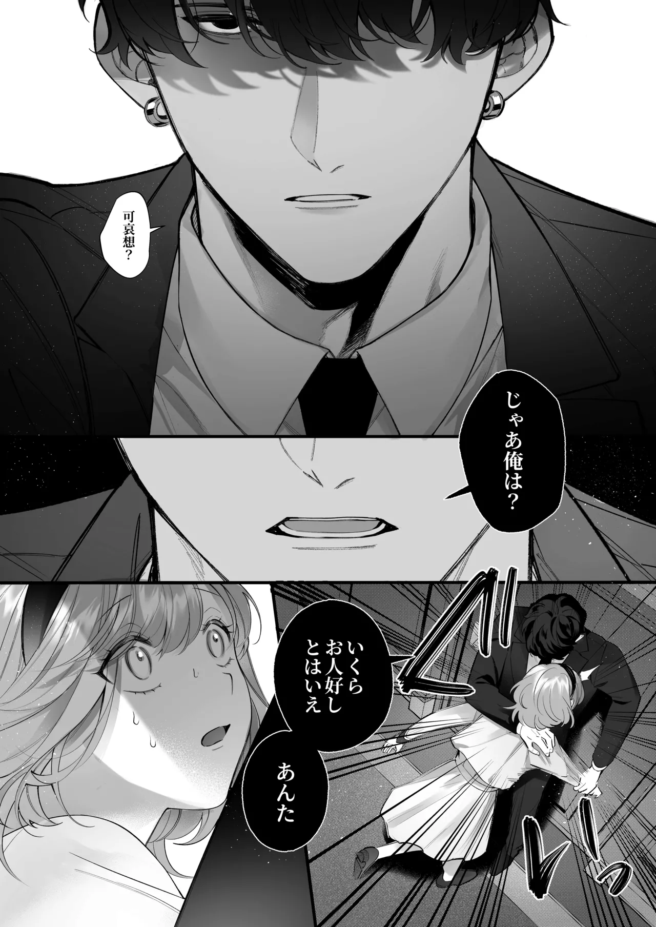 [春に稲妻 (晴海にいな)] 忠犬ボディーガードが偽物令嬢の嘘と身体を暴くまで。-学園編- 画像番号 32