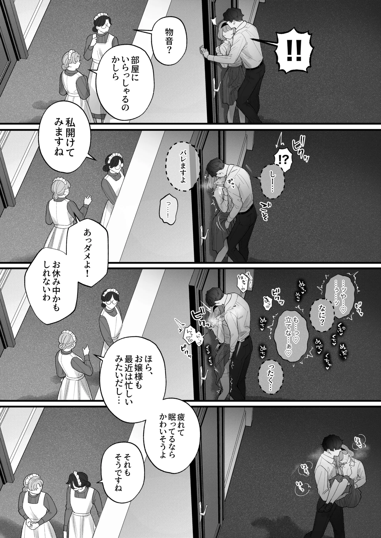 [春に稲妻 (晴海にいな)] 忠犬ボディーガードが偽物令嬢の嘘と身体を暴くまで。-学園編- 画像番号 37