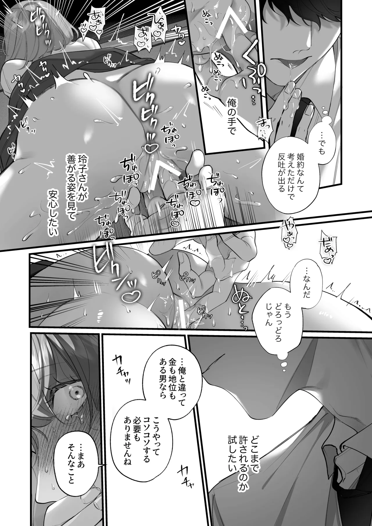 [春に稲妻 (晴海にいな)] 忠犬ボディーガードが偽物令嬢の嘘と身体を暴くまで。-学園編- 画像番号 39