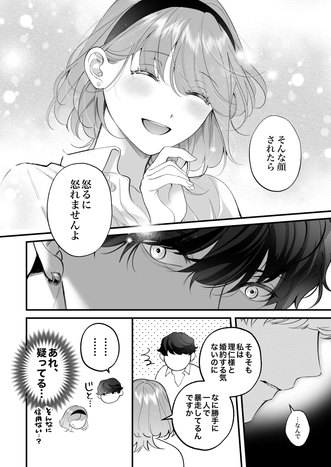 [春に稲妻 (晴海にいな)] 忠犬ボディーガードが偽物令嬢の嘘と身体を暴くまで。-学園編- 画像番号 51