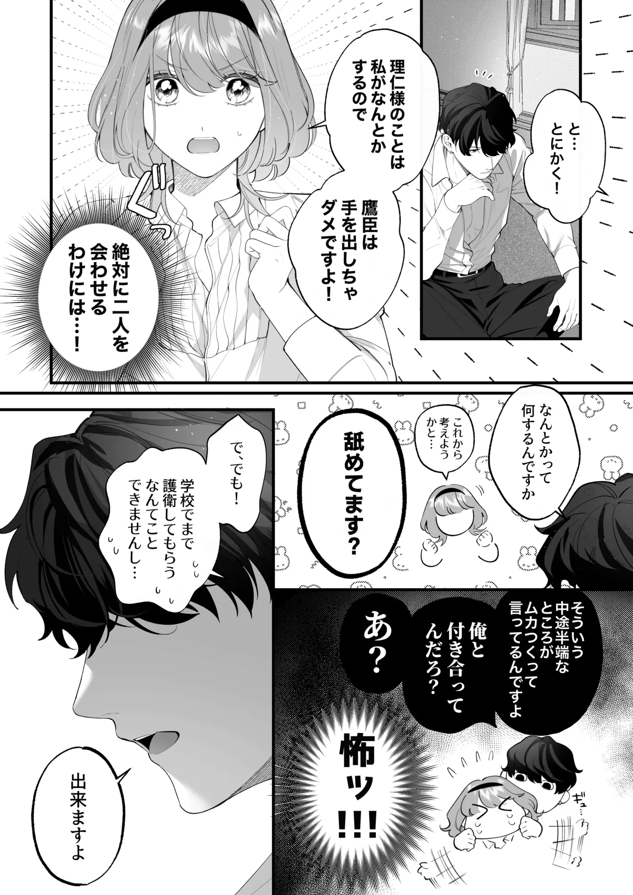 [春に稲妻 (晴海にいな)] 忠犬ボディーガードが偽物令嬢の嘘と身体を暴くまで。-学園編- 画像番号 52