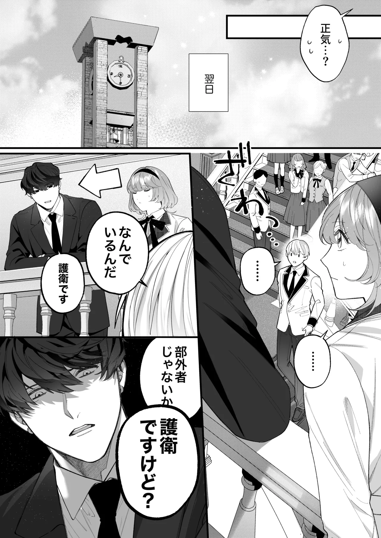 [春に稲妻 (晴海にいな)] 忠犬ボディーガードが偽物令嬢の嘘と身体を暴くまで。-学園編- 画像番号 54