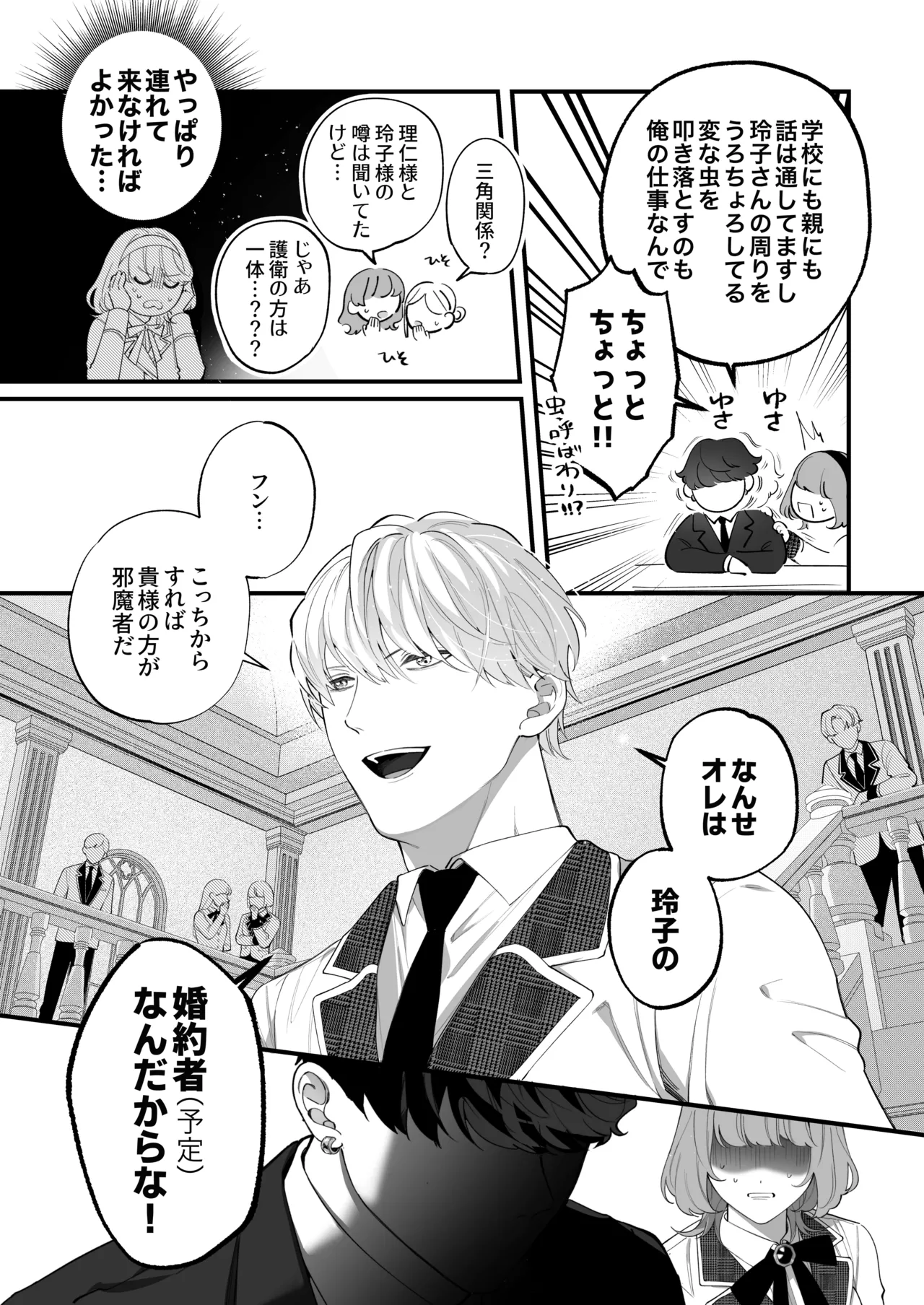 [春に稲妻 (晴海にいな)] 忠犬ボディーガードが偽物令嬢の嘘と身体を暴くまで。-学園編- 画像番号 55