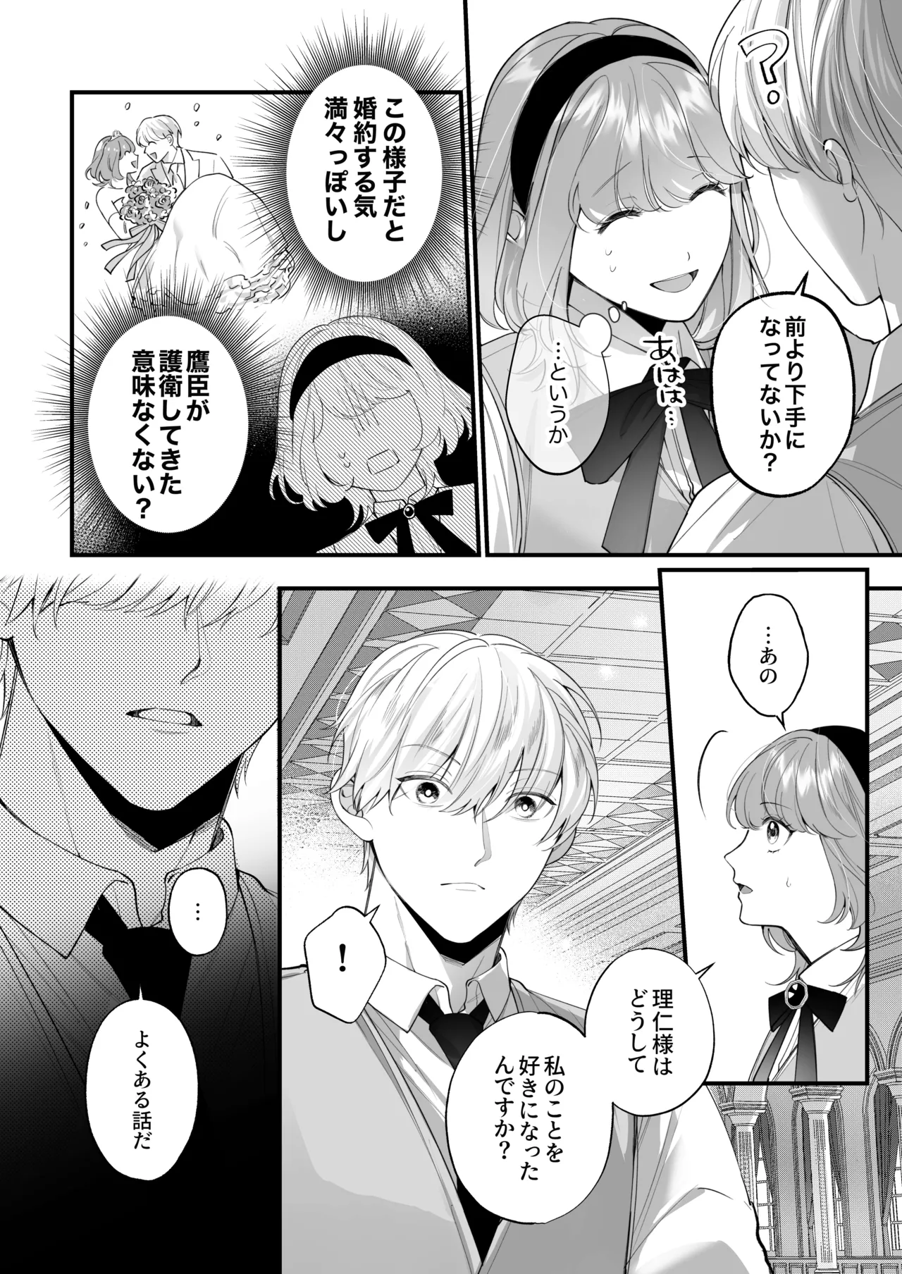 [春に稲妻 (晴海にいな)] 忠犬ボディーガードが偽物令嬢の嘘と身体を暴くまで。-学園編- 画像番号 62