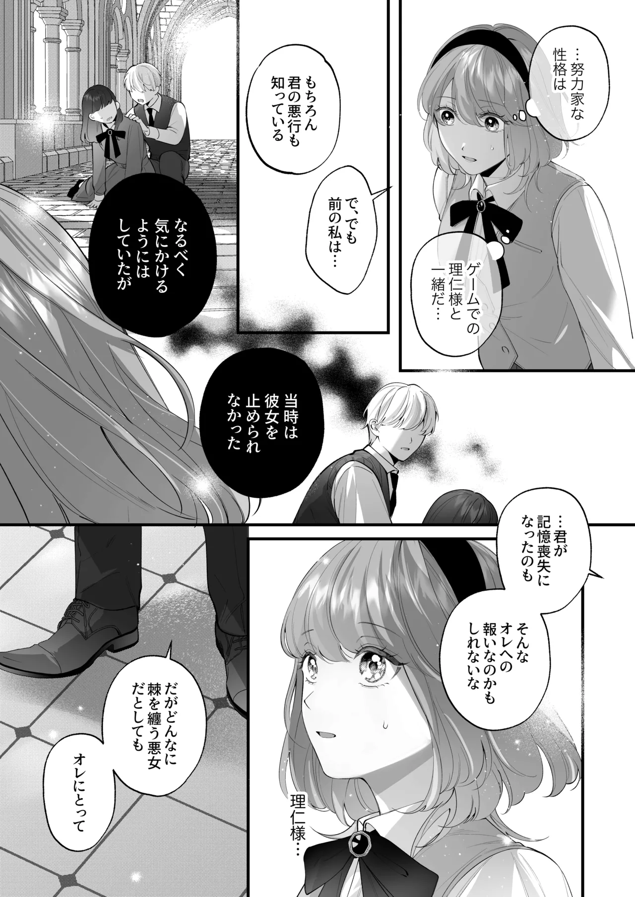 [春に稲妻 (晴海にいな)] 忠犬ボディーガードが偽物令嬢の嘘と身体を暴くまで。-学園編- 画像番号 64