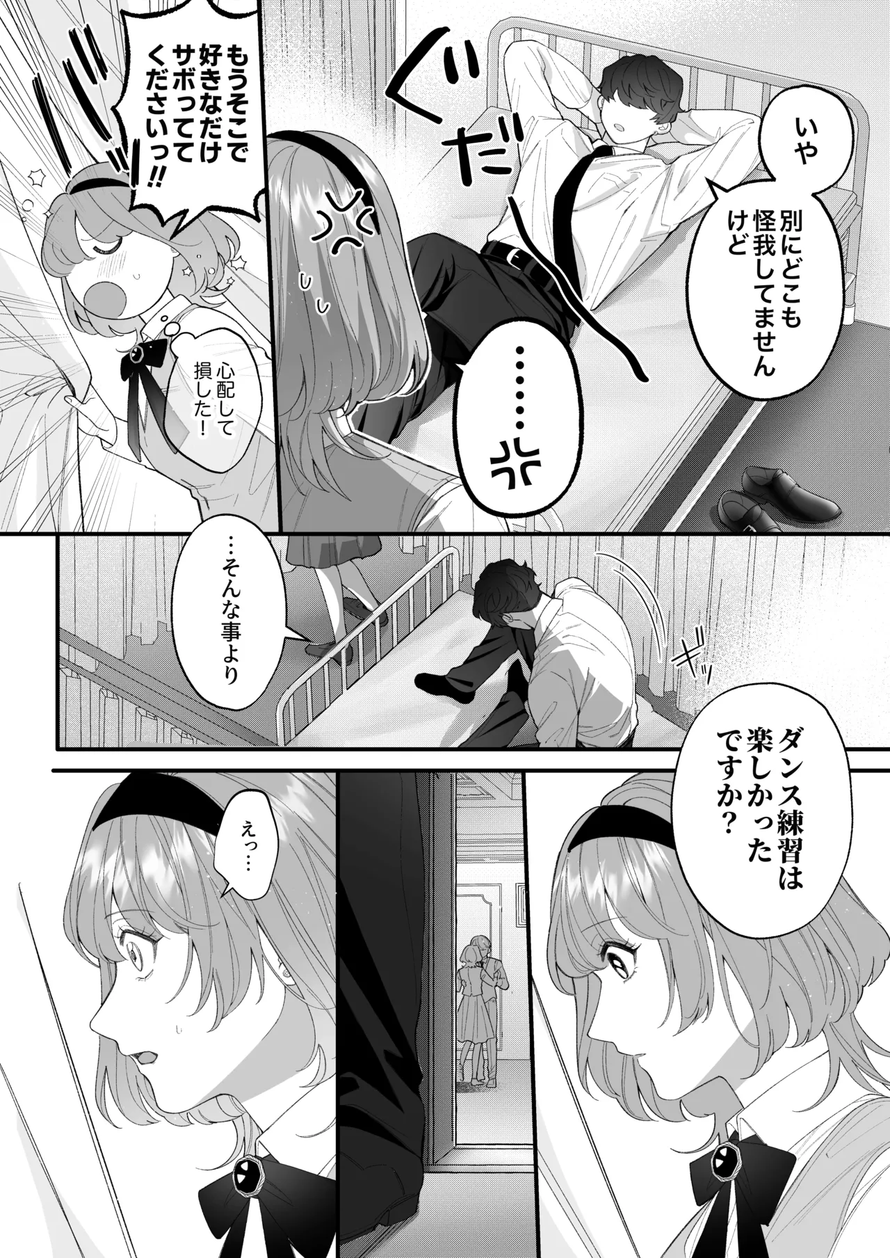 [春に稲妻 (晴海にいな)] 忠犬ボディーガードが偽物令嬢の嘘と身体を暴くまで。-学園編- 画像番号 68