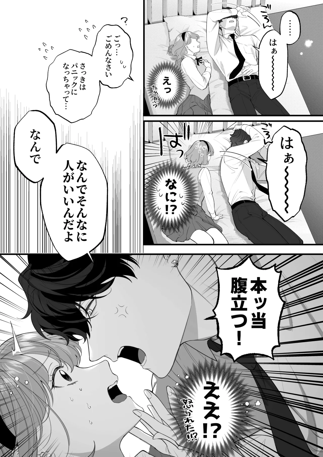 [春に稲妻 (晴海にいな)] 忠犬ボディーガードが偽物令嬢の嘘と身体を暴くまで。-学園編- 画像番号 74