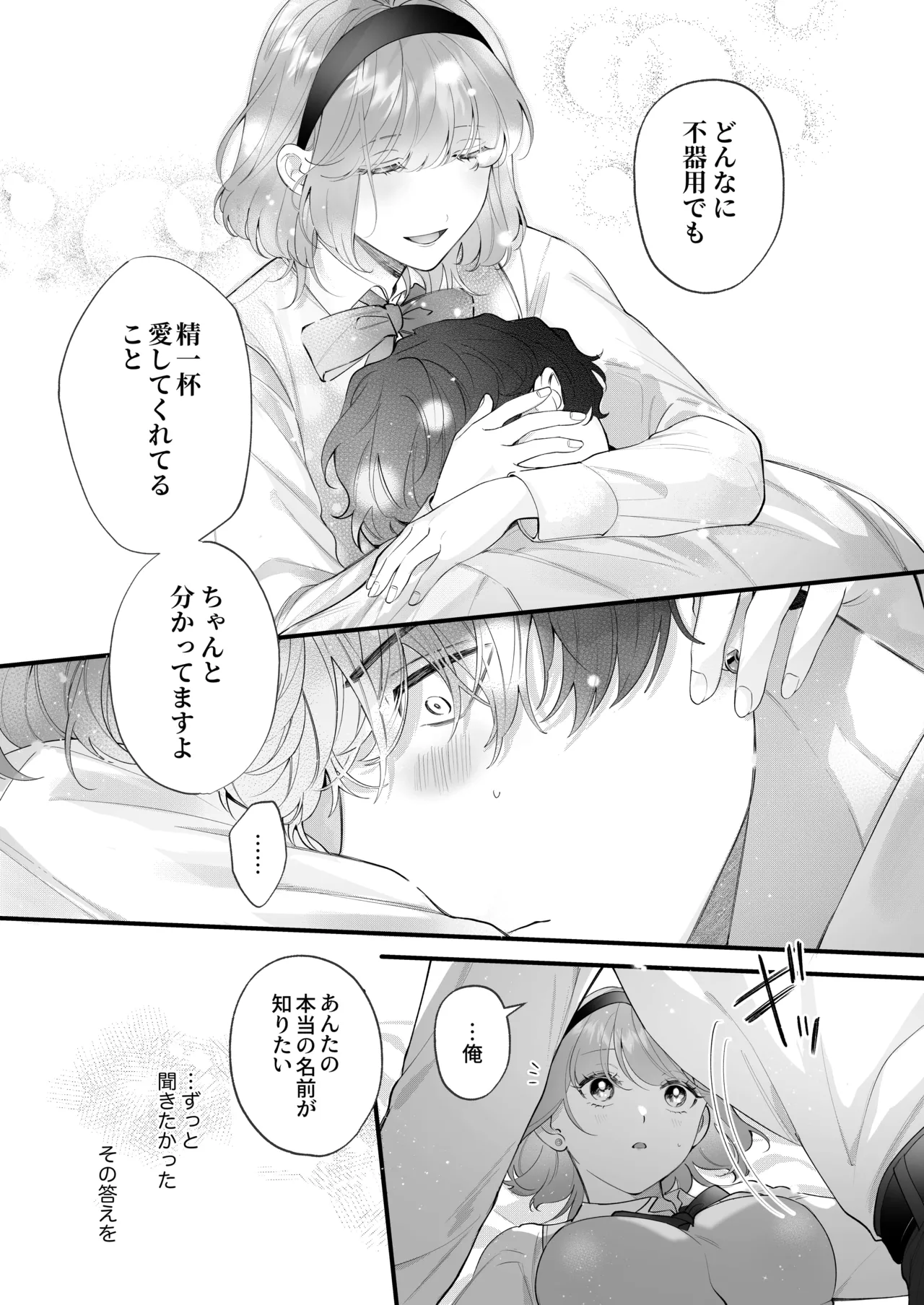 [春に稲妻 (晴海にいな)] 忠犬ボディーガードが偽物令嬢の嘘と身体を暴くまで。-学園編- 画像番号 77