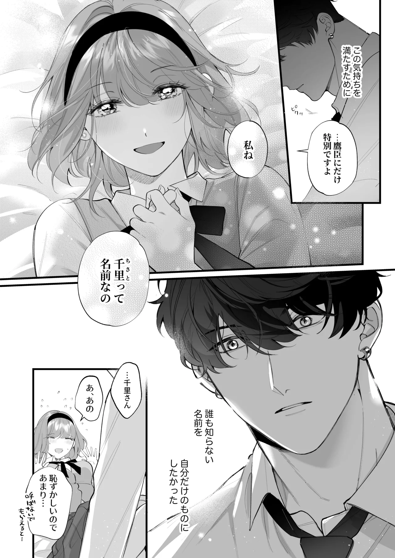 [春に稲妻 (晴海にいな)] 忠犬ボディーガードが偽物令嬢の嘘と身体を暴くまで。-学園編- 画像番号 78