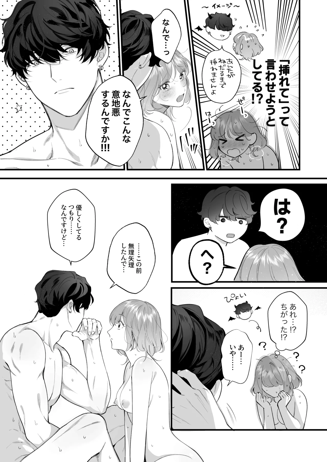 [春に稲妻 (晴海にいな)] 忠犬ボディーガードが偽物令嬢の嘘と身体を暴くまで。-学園編- 画像番号 88