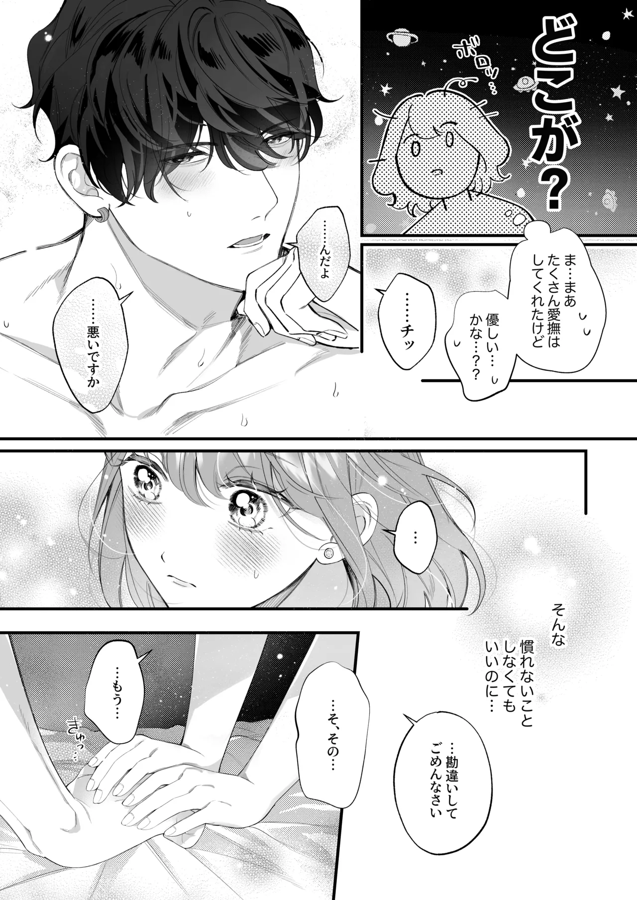 [春に稲妻 (晴海にいな)] 忠犬ボディーガードが偽物令嬢の嘘と身体を暴くまで。-学園編- 画像番号 89