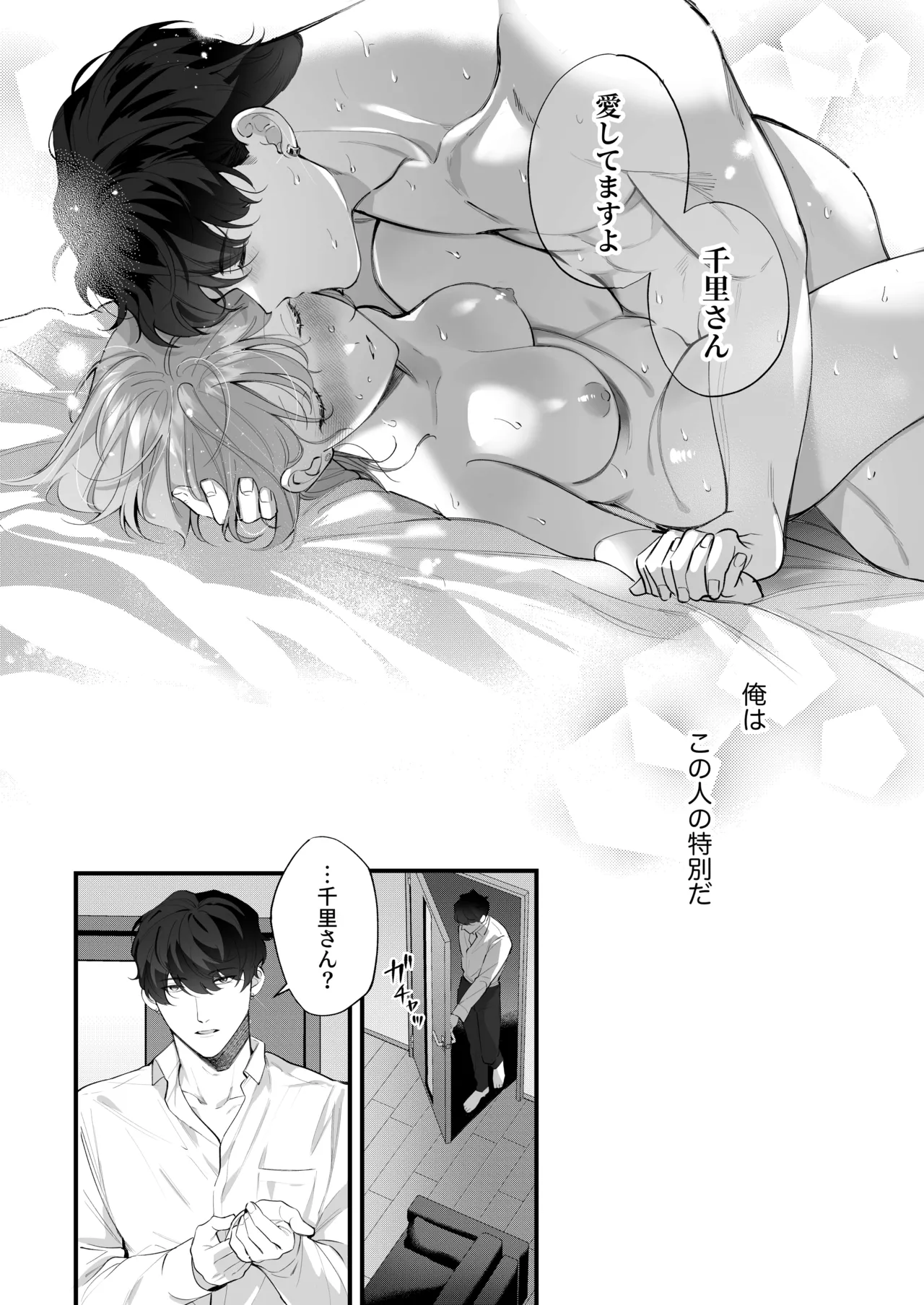 [春に稲妻 (晴海にいな)] 忠犬ボディーガードが偽物令嬢の嘘と身体を暴くまで。-学園編- 画像番号 101