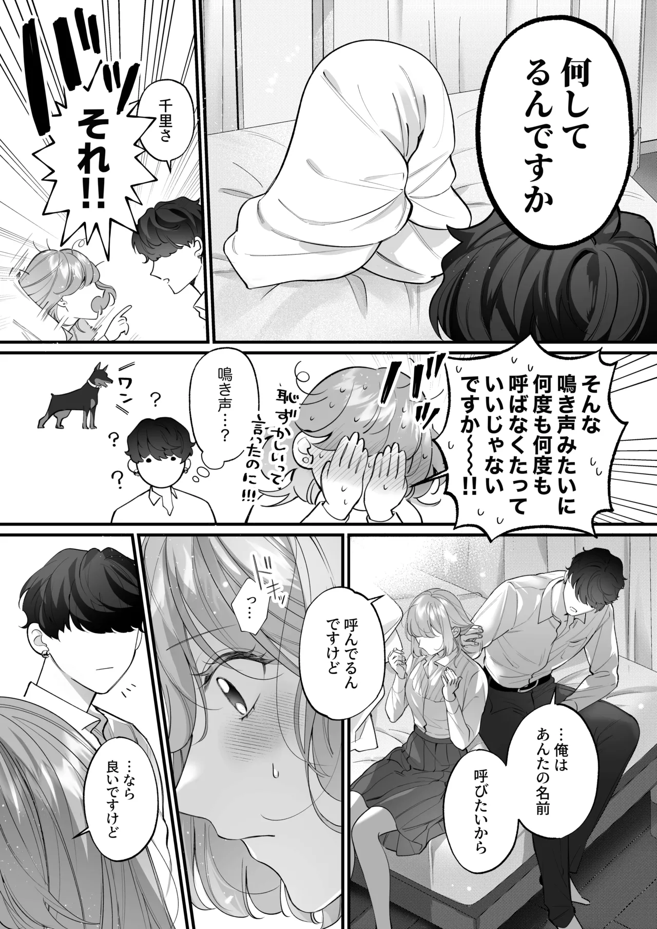 [春に稲妻 (晴海にいな)] 忠犬ボディーガードが偽物令嬢の嘘と身体を暴くまで。-学園編- 画像番号 102