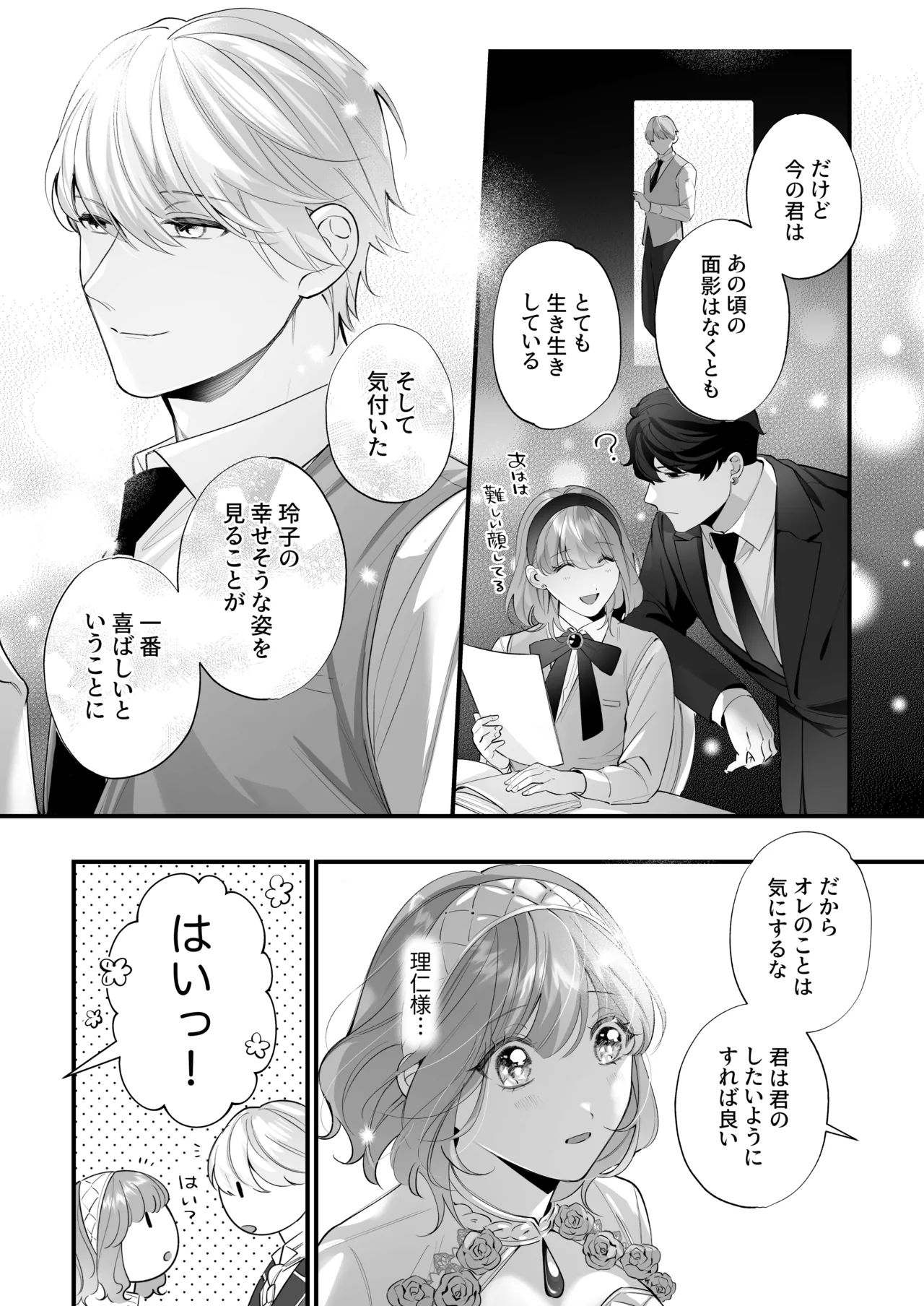 [春に稲妻 (晴海にいな)] 忠犬ボディーガードが偽物令嬢の嘘と身体を暴くまで。-学園編- 画像番号 106