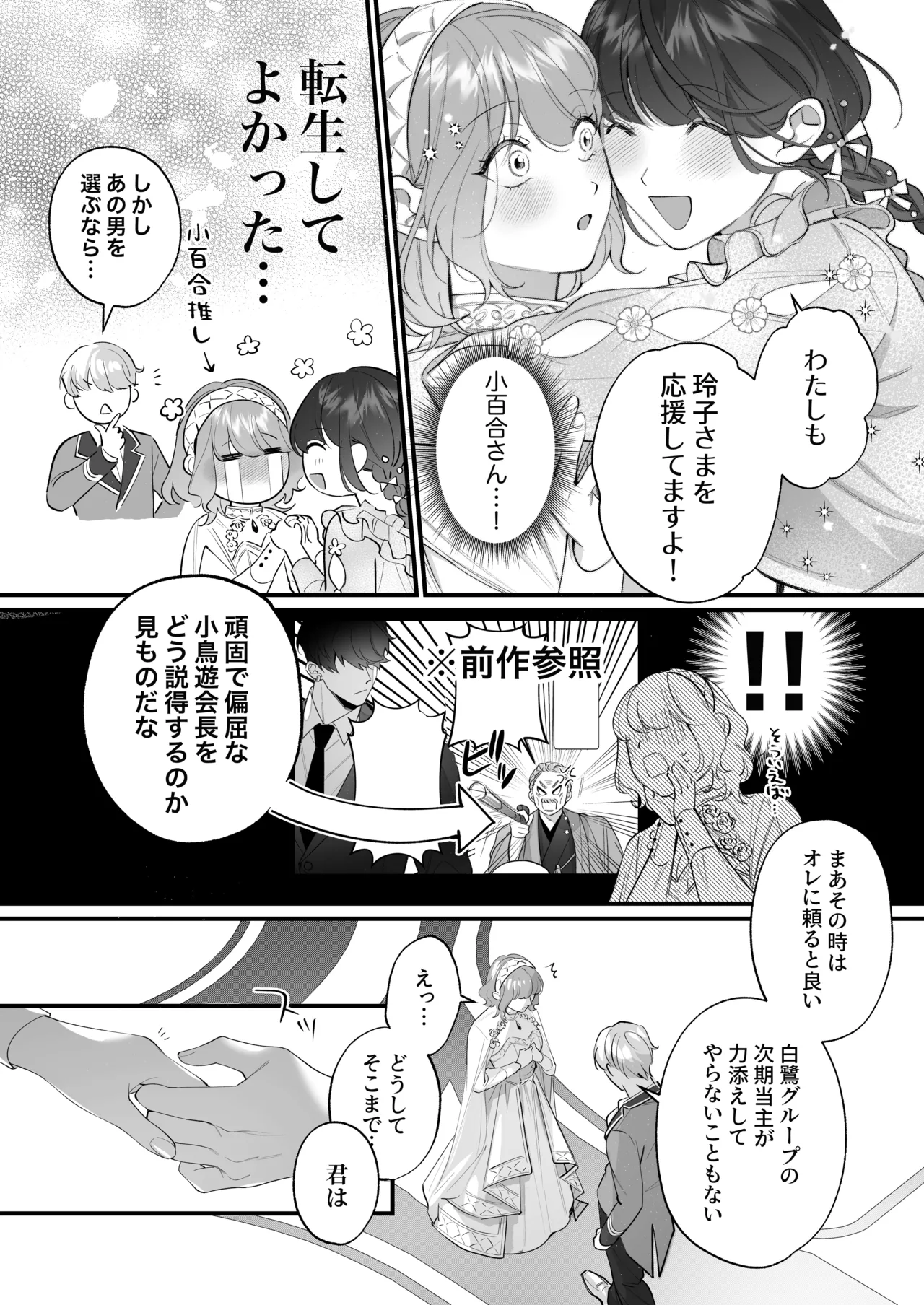 [春に稲妻 (晴海にいな)] 忠犬ボディーガードが偽物令嬢の嘘と身体を暴くまで。-学園編- 画像番号 107