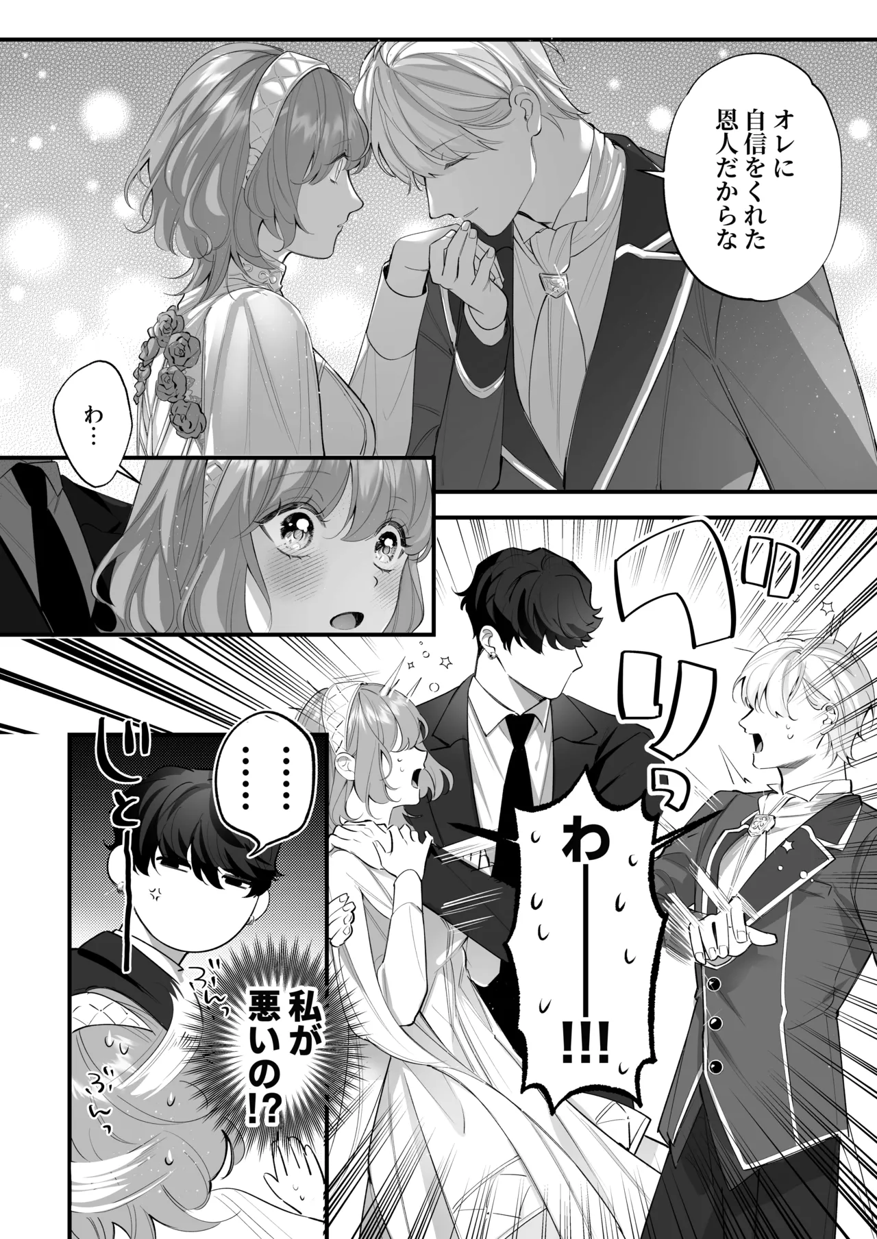 [春に稲妻 (晴海にいな)] 忠犬ボディーガードが偽物令嬢の嘘と身体を暴くまで。-学園編- 画像番号 108